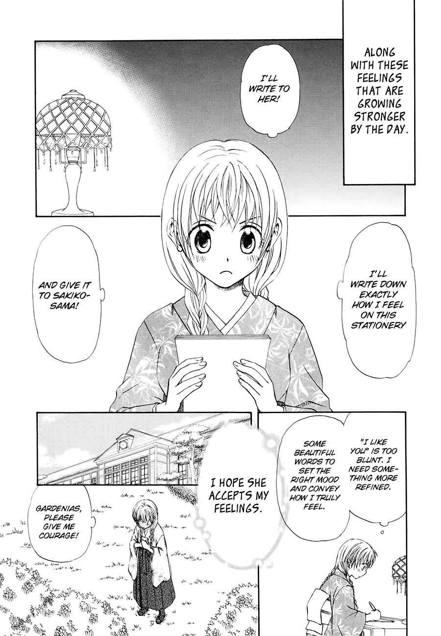 Sakura Buntsuu Gardenia 第13页