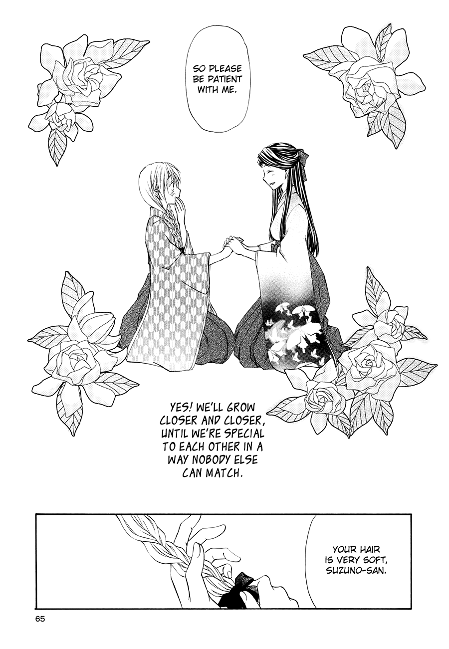 Sakura Buntsuu Gardenia 第17页