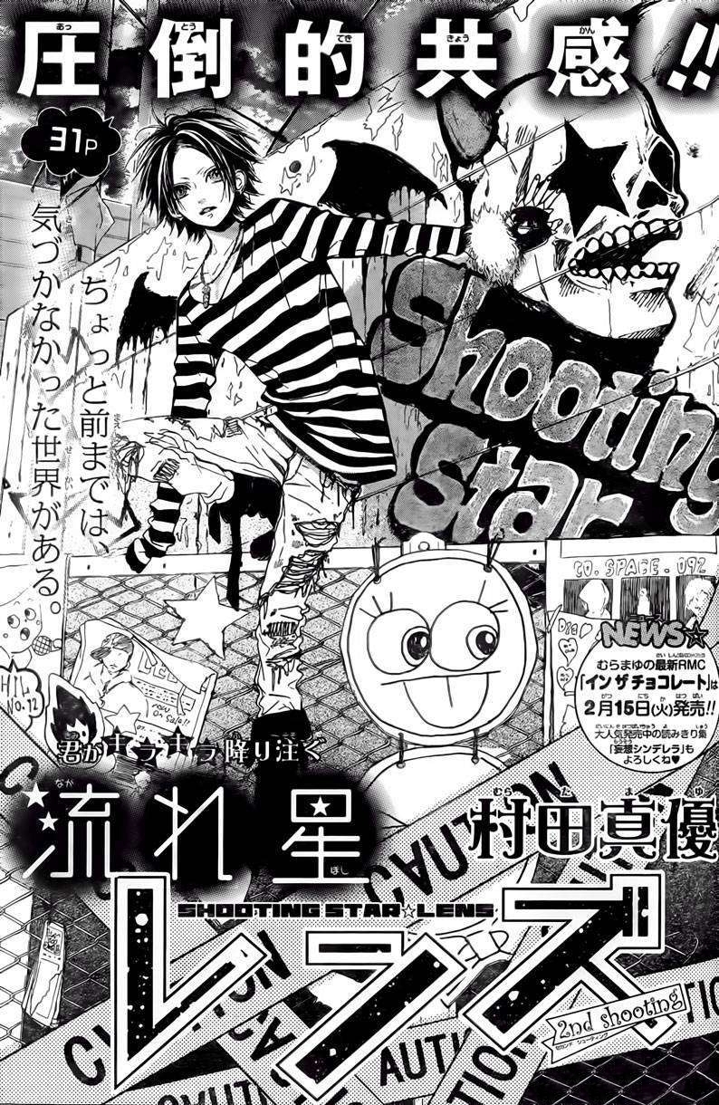 Nagareboshi Lens Vol. 1 Ch. 2 第1页