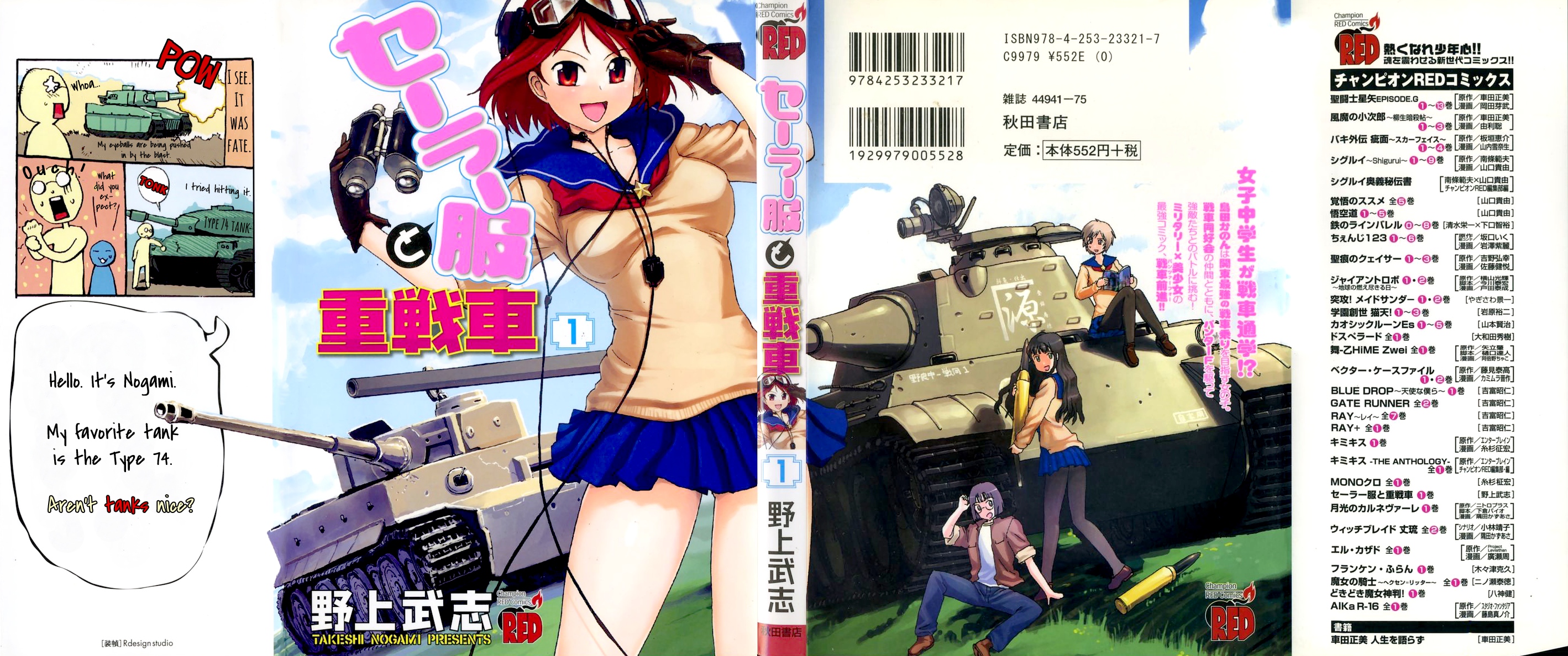 Sailor Fuku to Juusensha 第1页