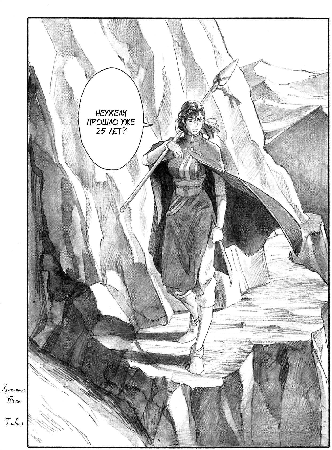 Guardian of the Darkness 第8页