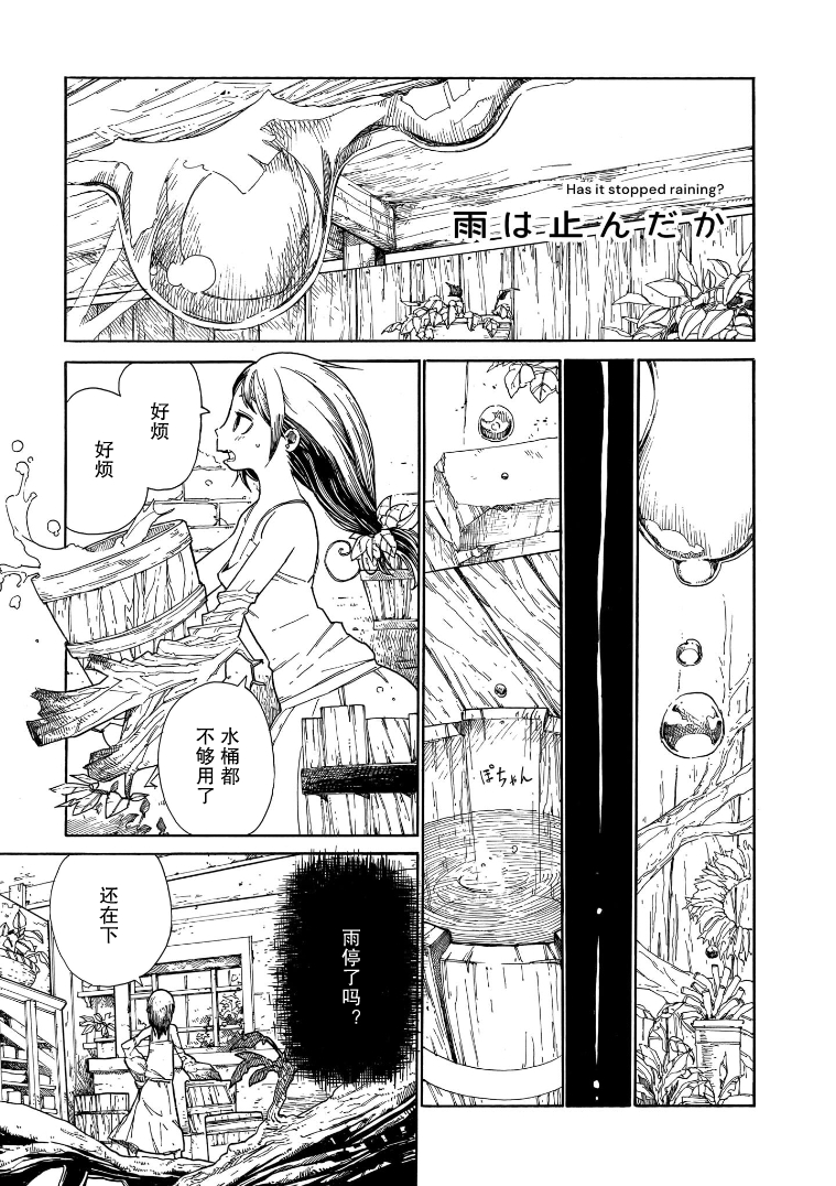Natsu o Shiranai Kodomotachi 雨停了吗 第1页