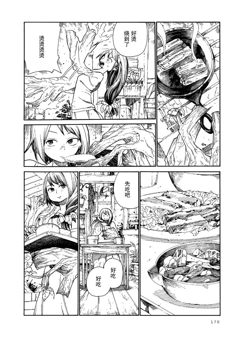 Natsu o Shiranai Kodomotachi 雨停了吗 第4页