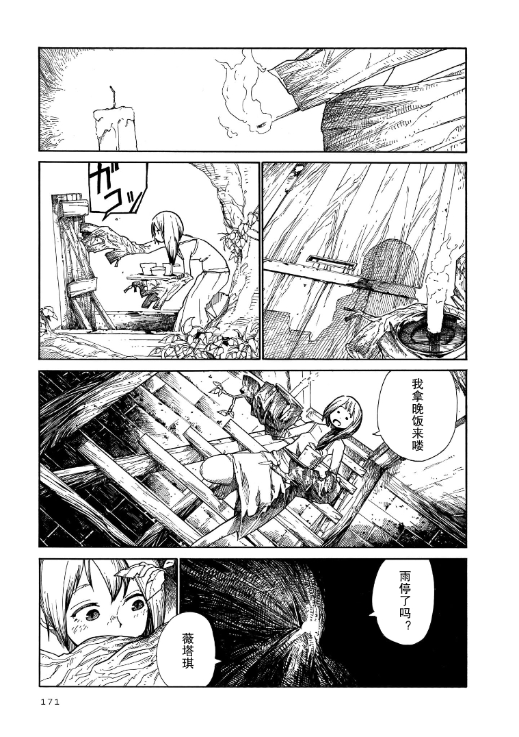Natsu o Shiranai Kodomotachi 雨停了吗 第5页