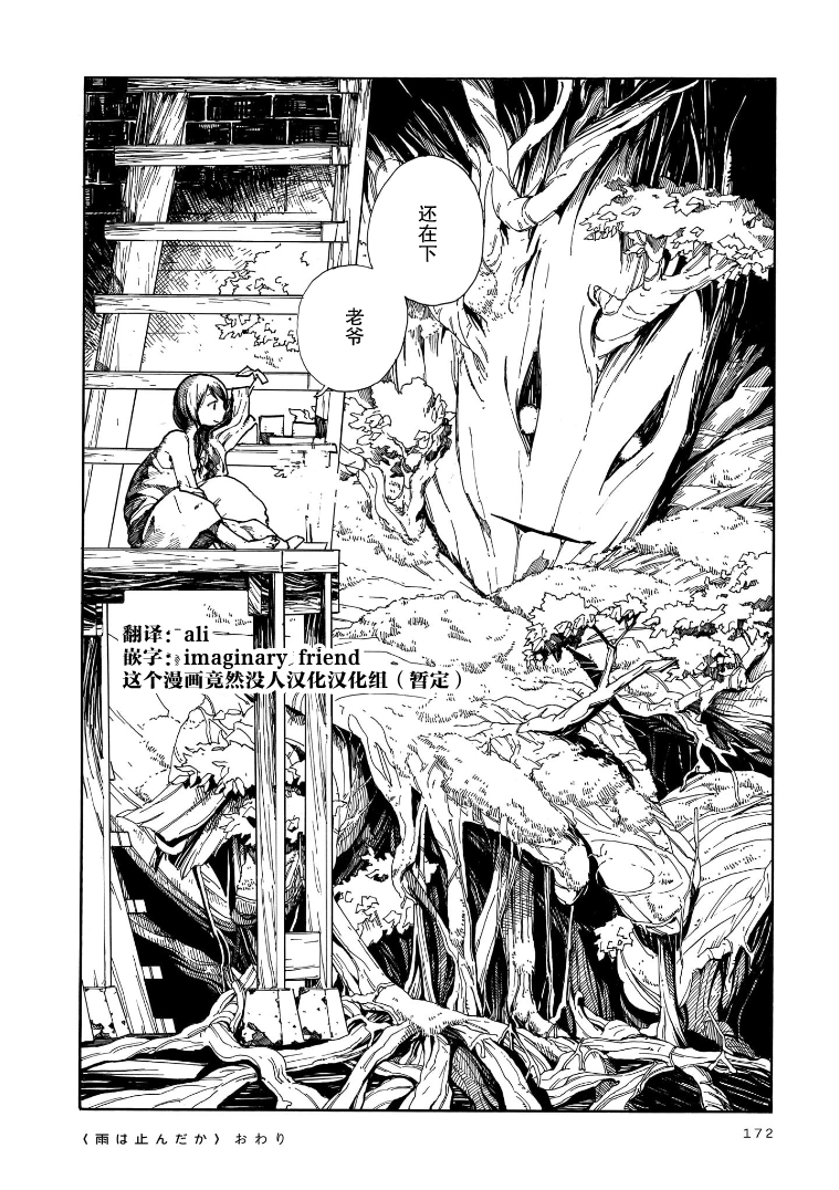 Natsu o Shiranai Kodomotachi 雨停了吗 第6页