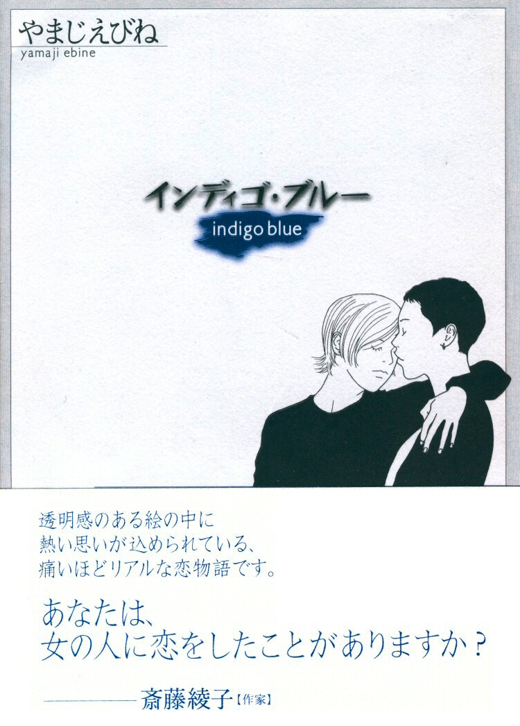 Indigo Blue Vol. 1 Ch. 1 第1页