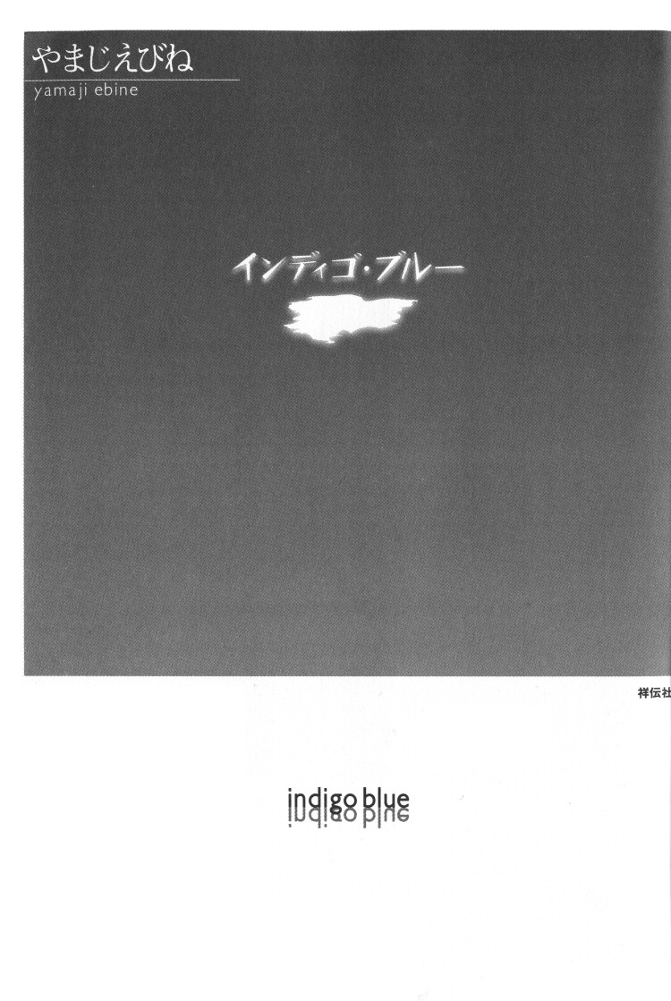 Indigo Blue Vol. 1 Ch. 1 第6页