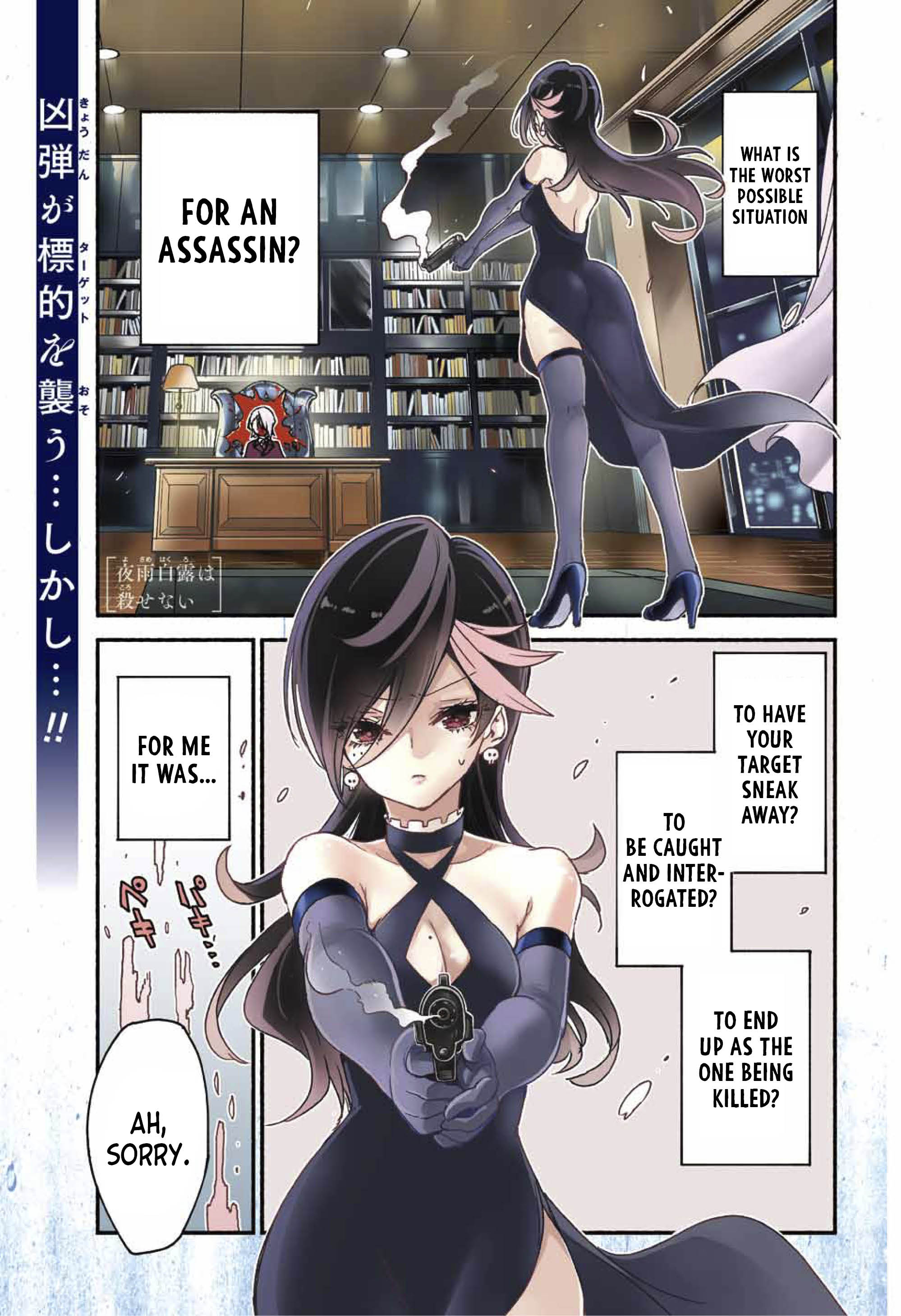 Yosame Hakuro wa Korosenai 第2页