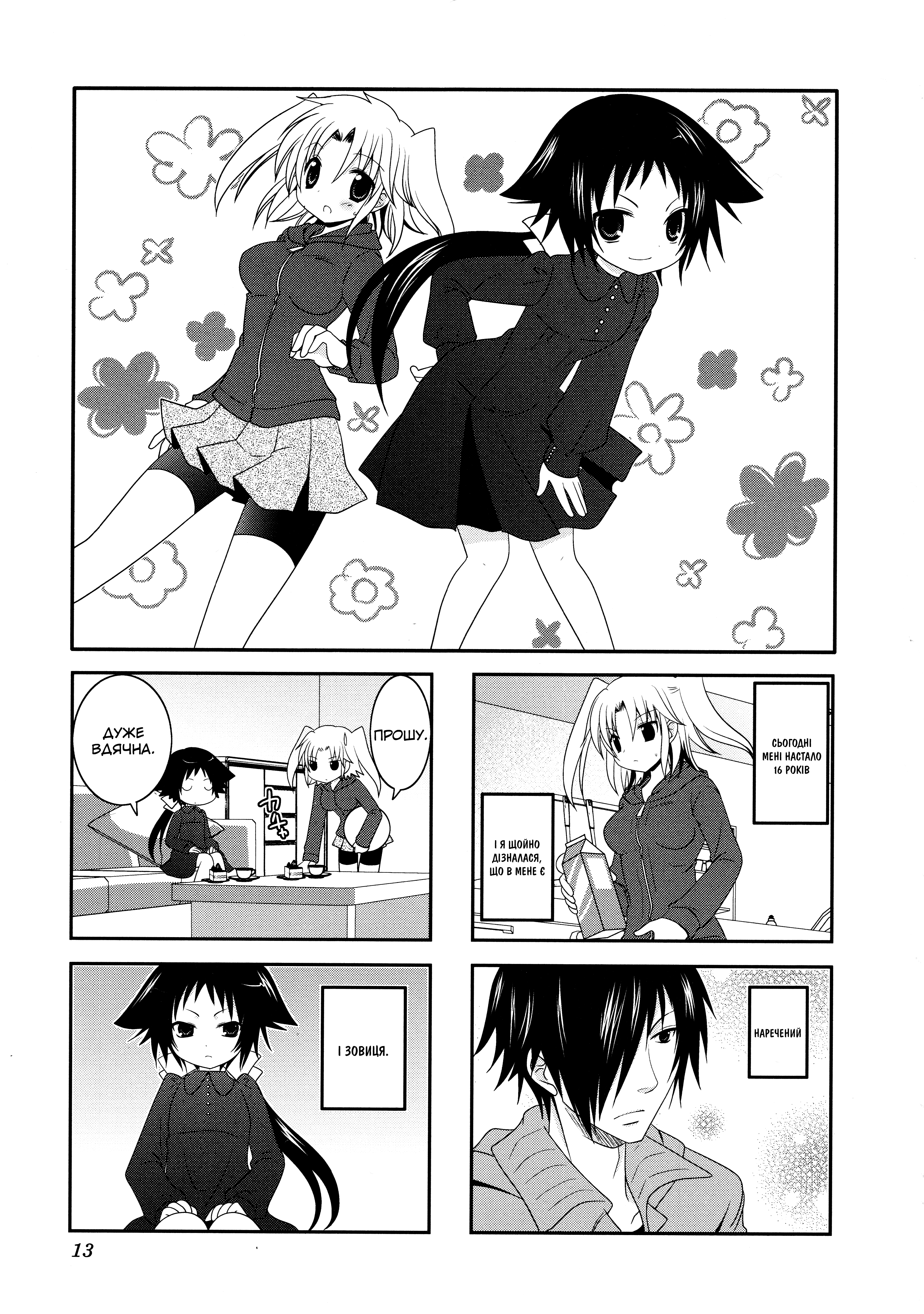 Mikakunin de Shinkoukei Розділ 2 第1页