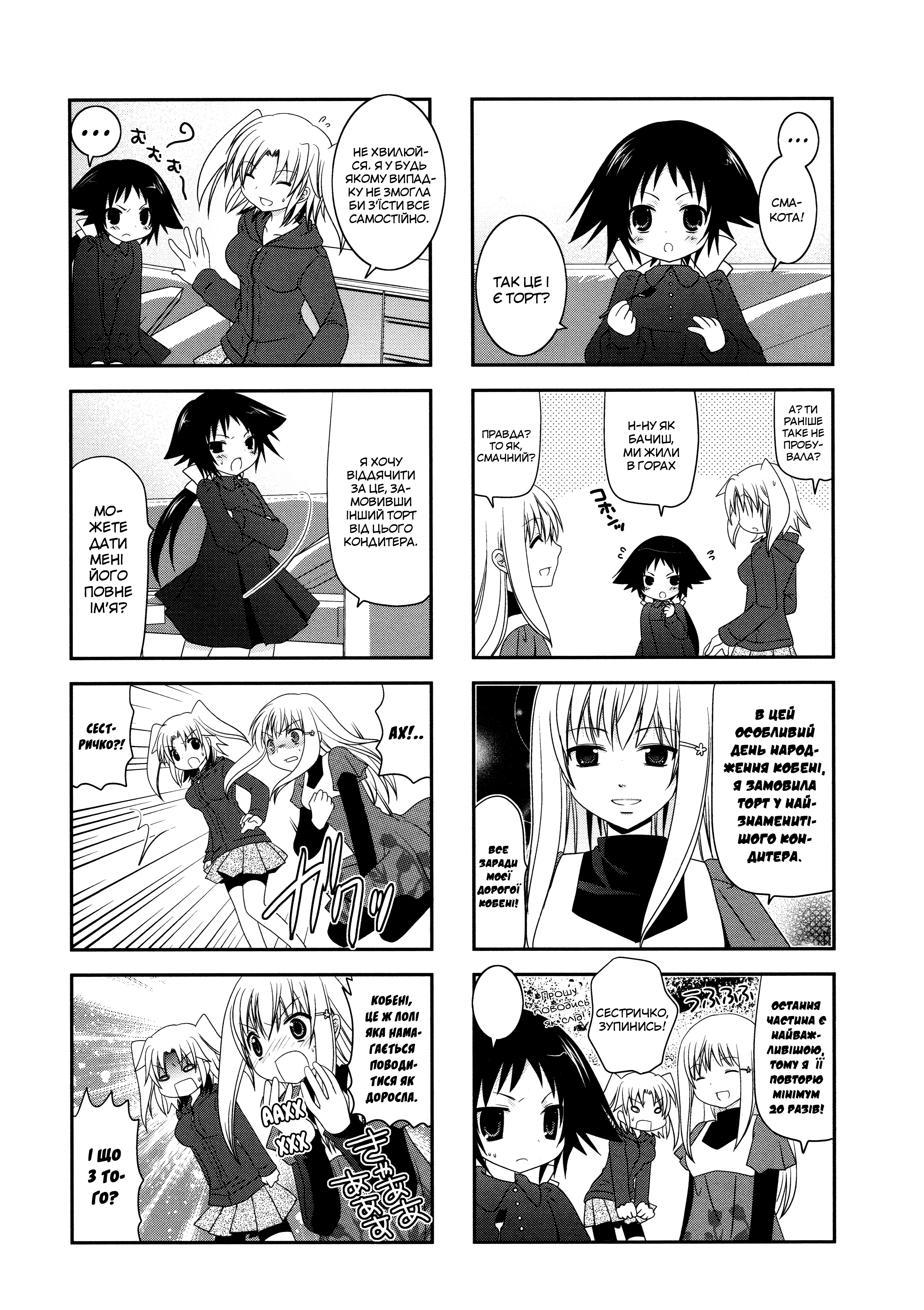 Mikakunin de Shinkoukei Розділ 2 第3页