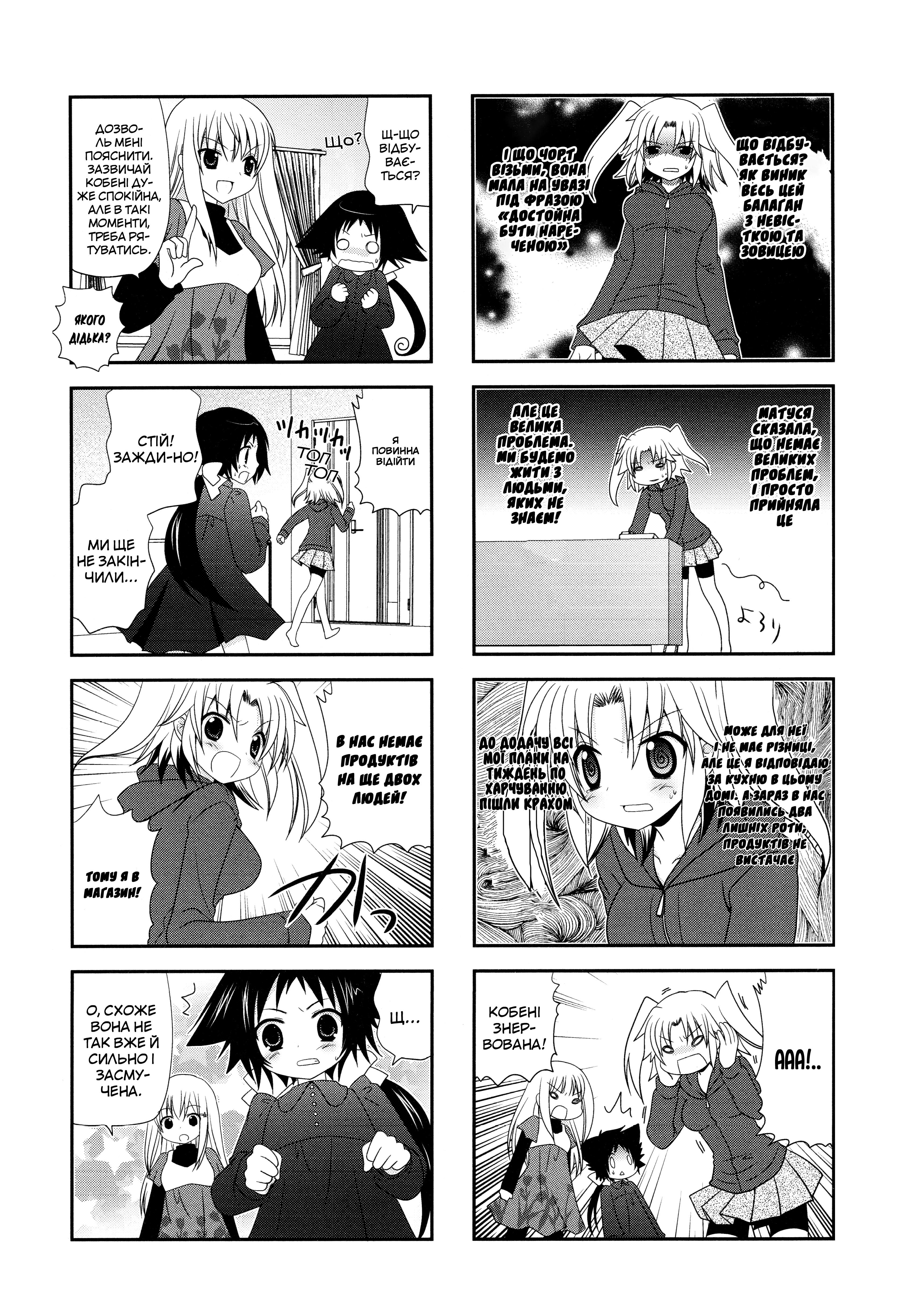 Mikakunin de Shinkoukei Розділ 2 第5页