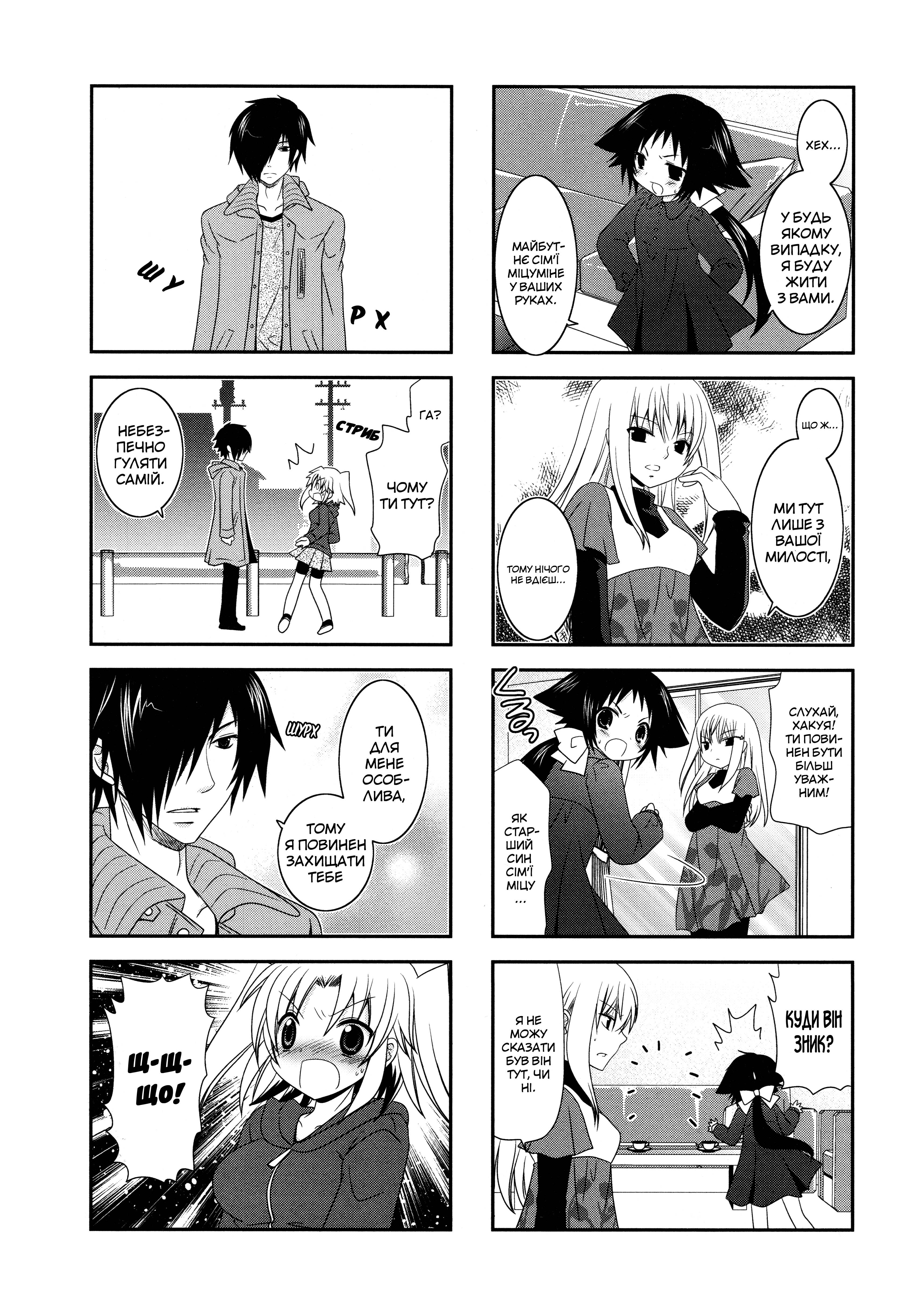 Mikakunin de Shinkoukei Розділ 2 第6页