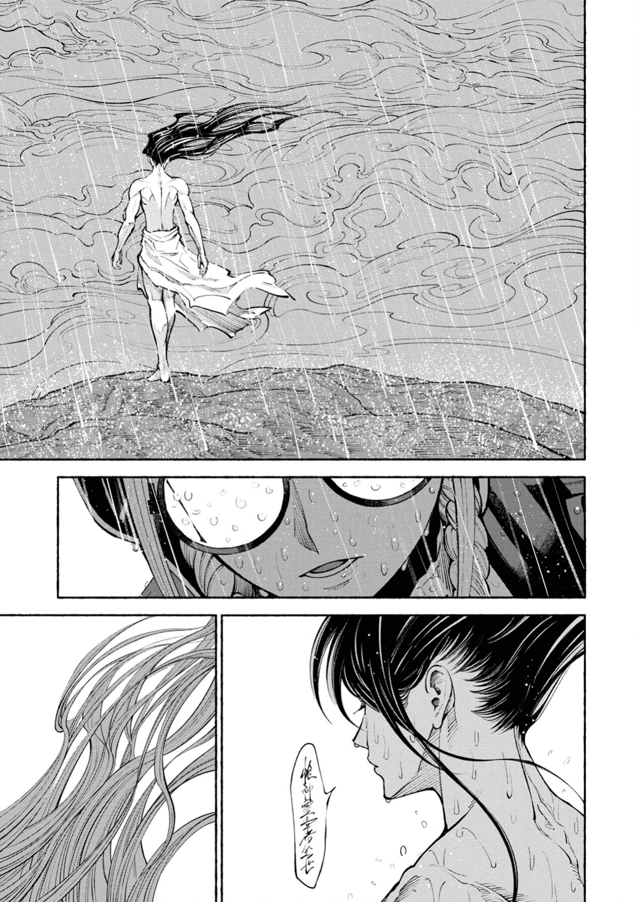Murasaki Crossing the Greyline 第22页