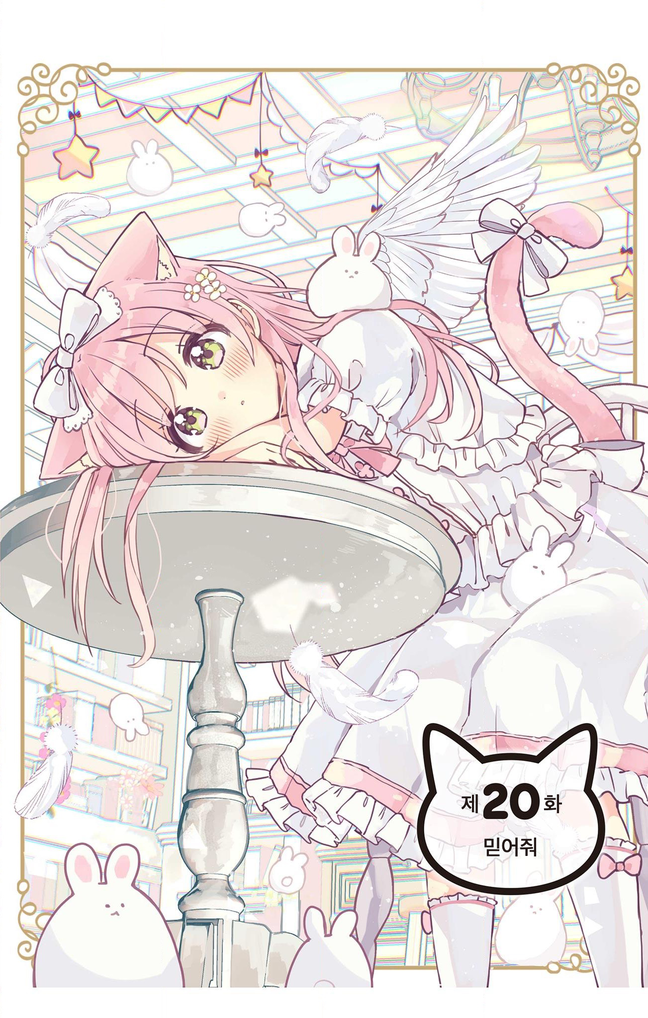 Fushigi na Neko no Machi Meltier 믿어줘 第1页