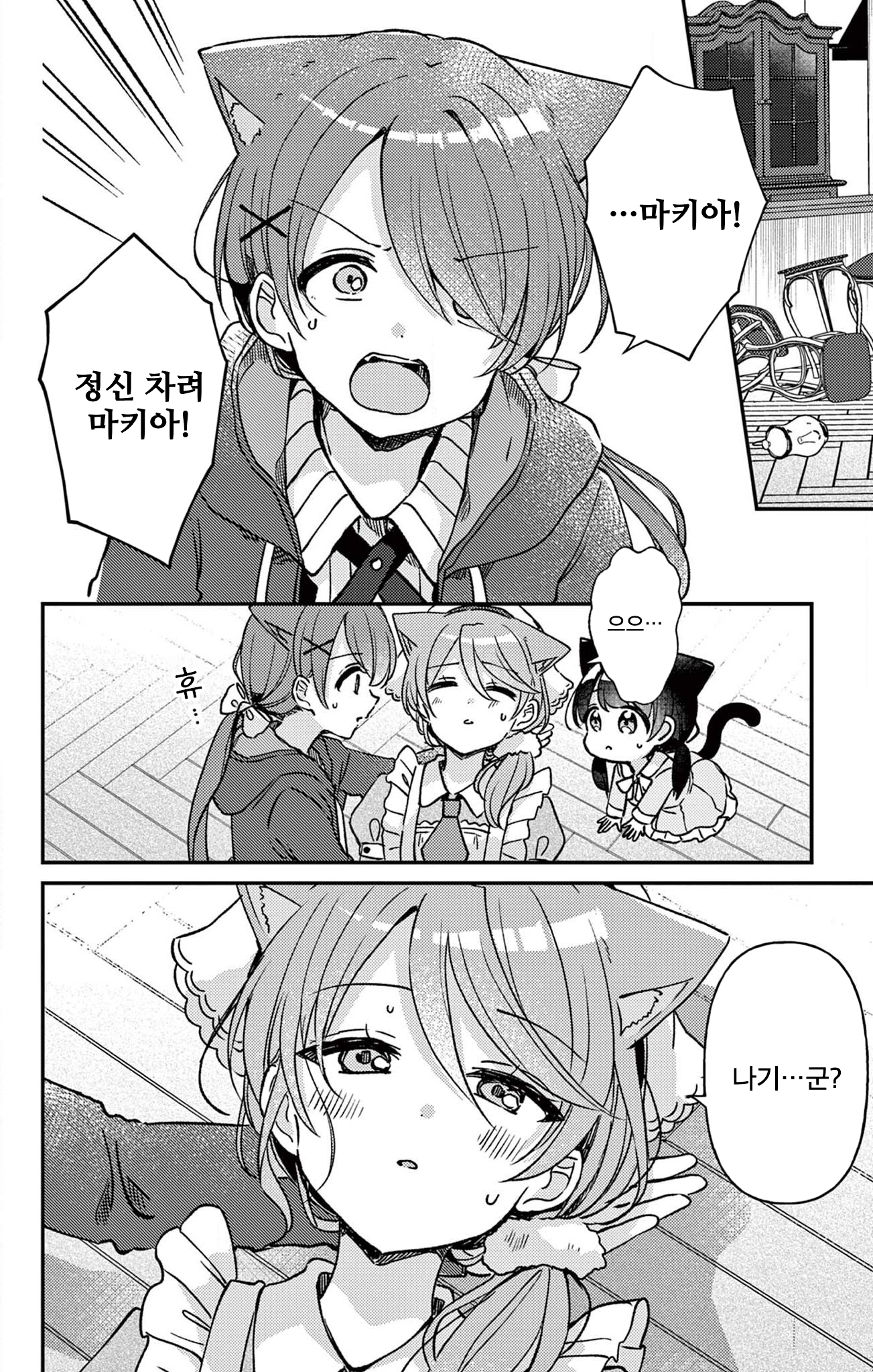 Fushigi na Neko no Machi Meltier 믿어줘 第2页