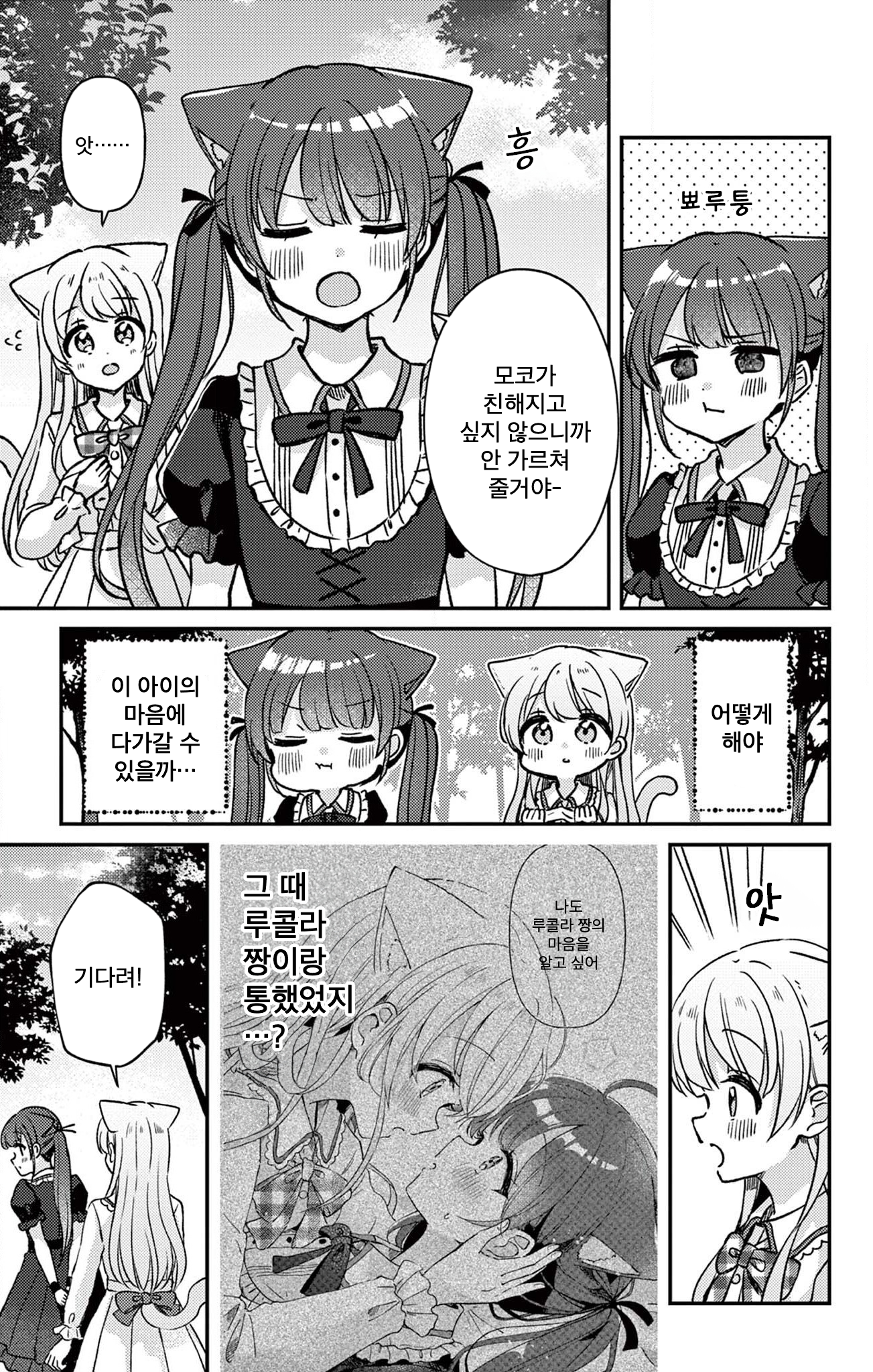Fushigi na Neko no Machi Meltier 믿어줘 第11页