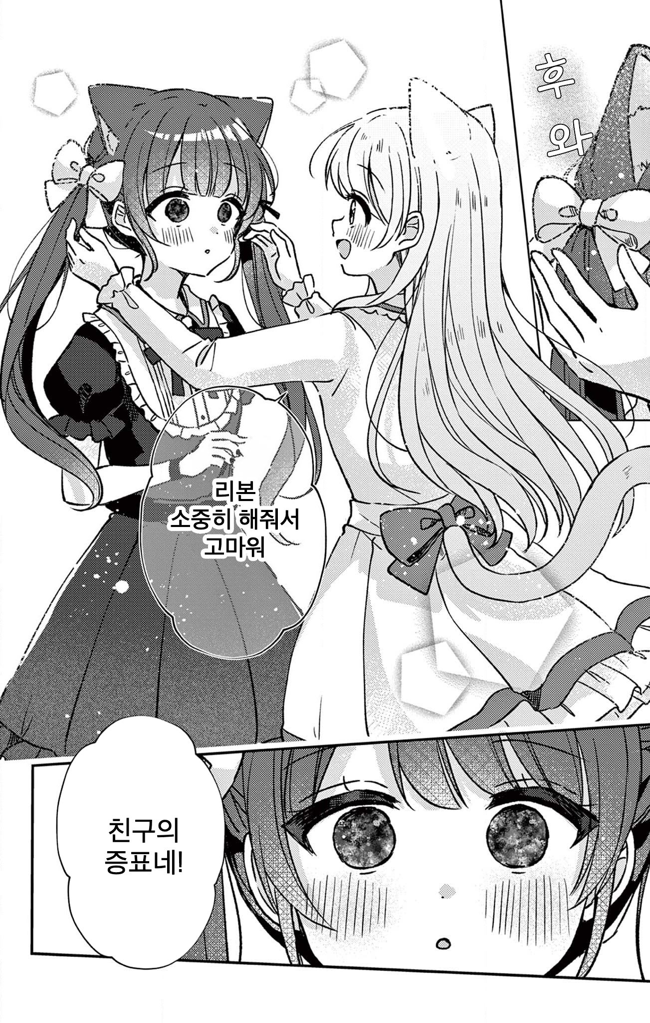 Fushigi na Neko no Machi Meltier 믿어줘 第12页