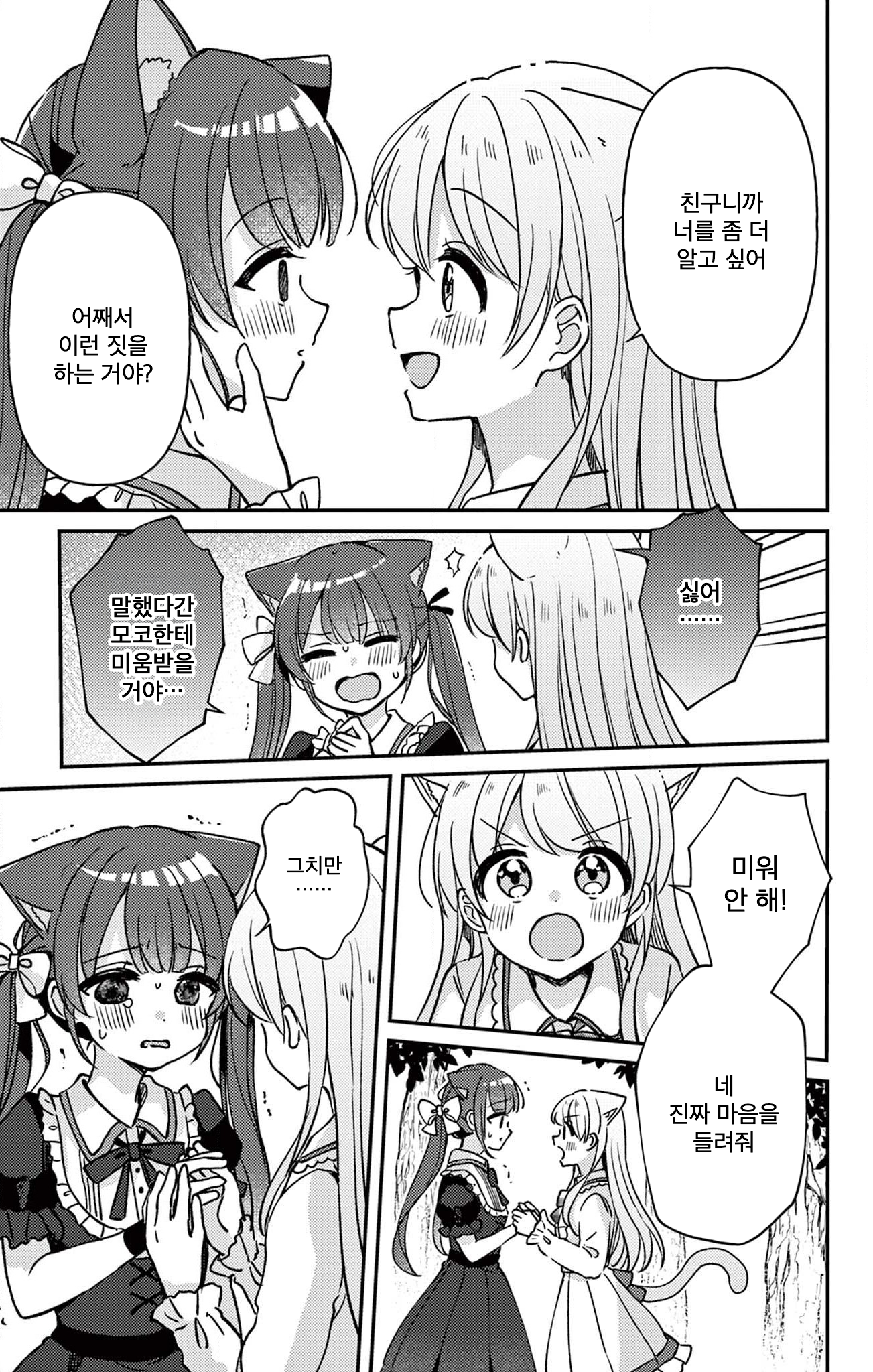 Fushigi na Neko no Machi Meltier 믿어줘 第13页