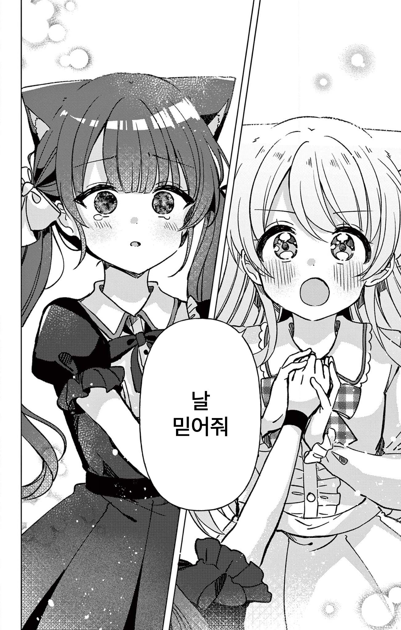 Fushigi na Neko no Machi Meltier 믿어줘 第14页