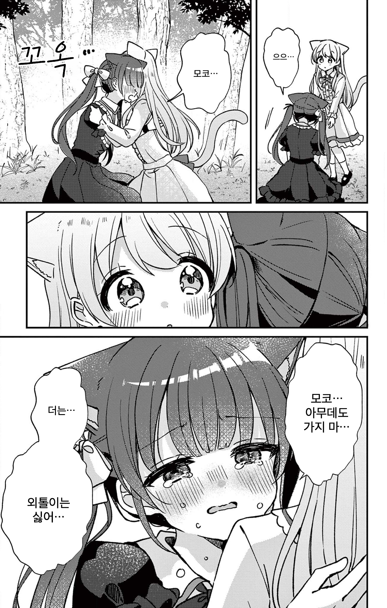 Fushigi na Neko no Machi Meltier 믿어줘 第15页