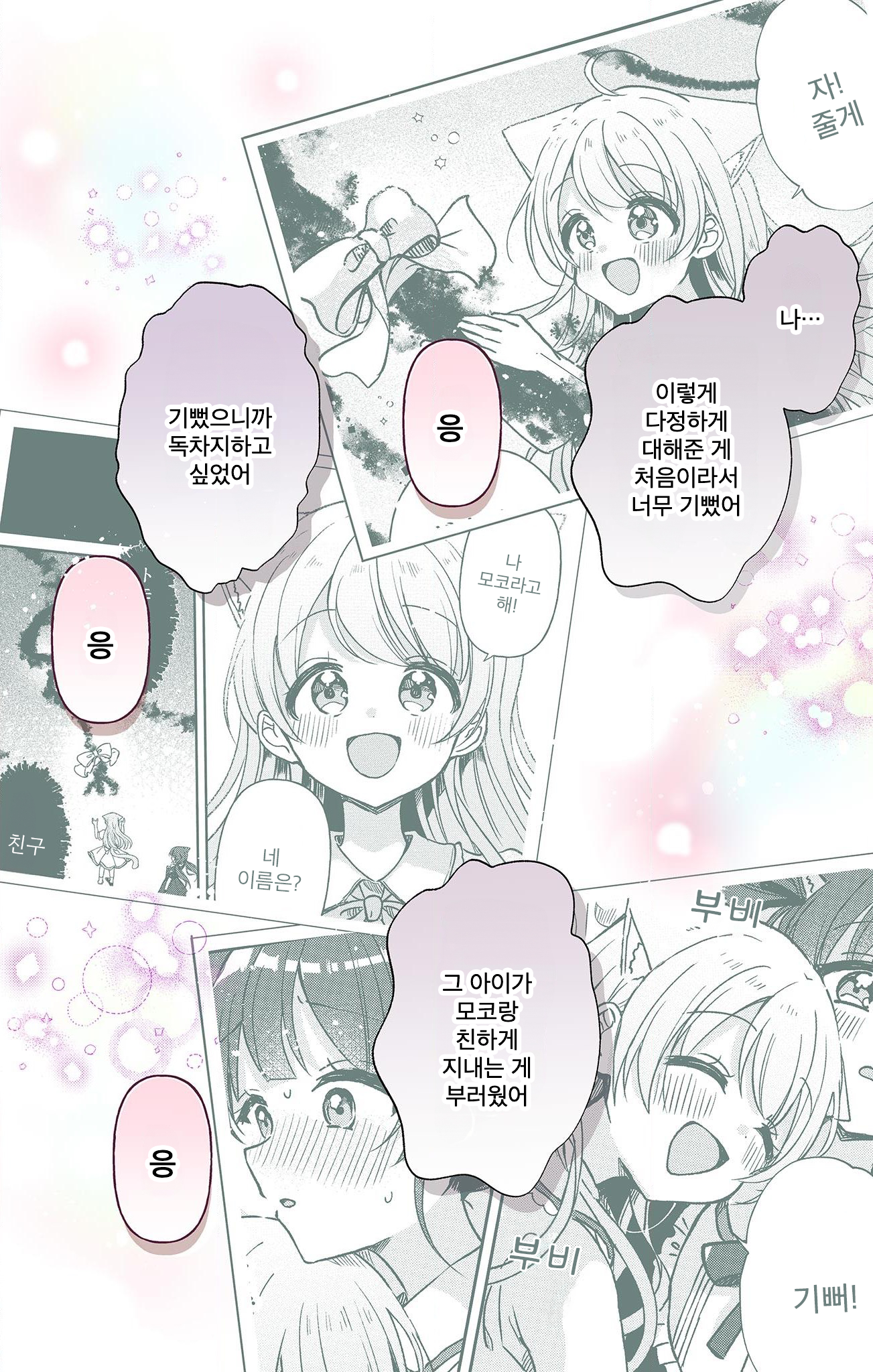 Fushigi na Neko no Machi Meltier 믿어줘 第16页