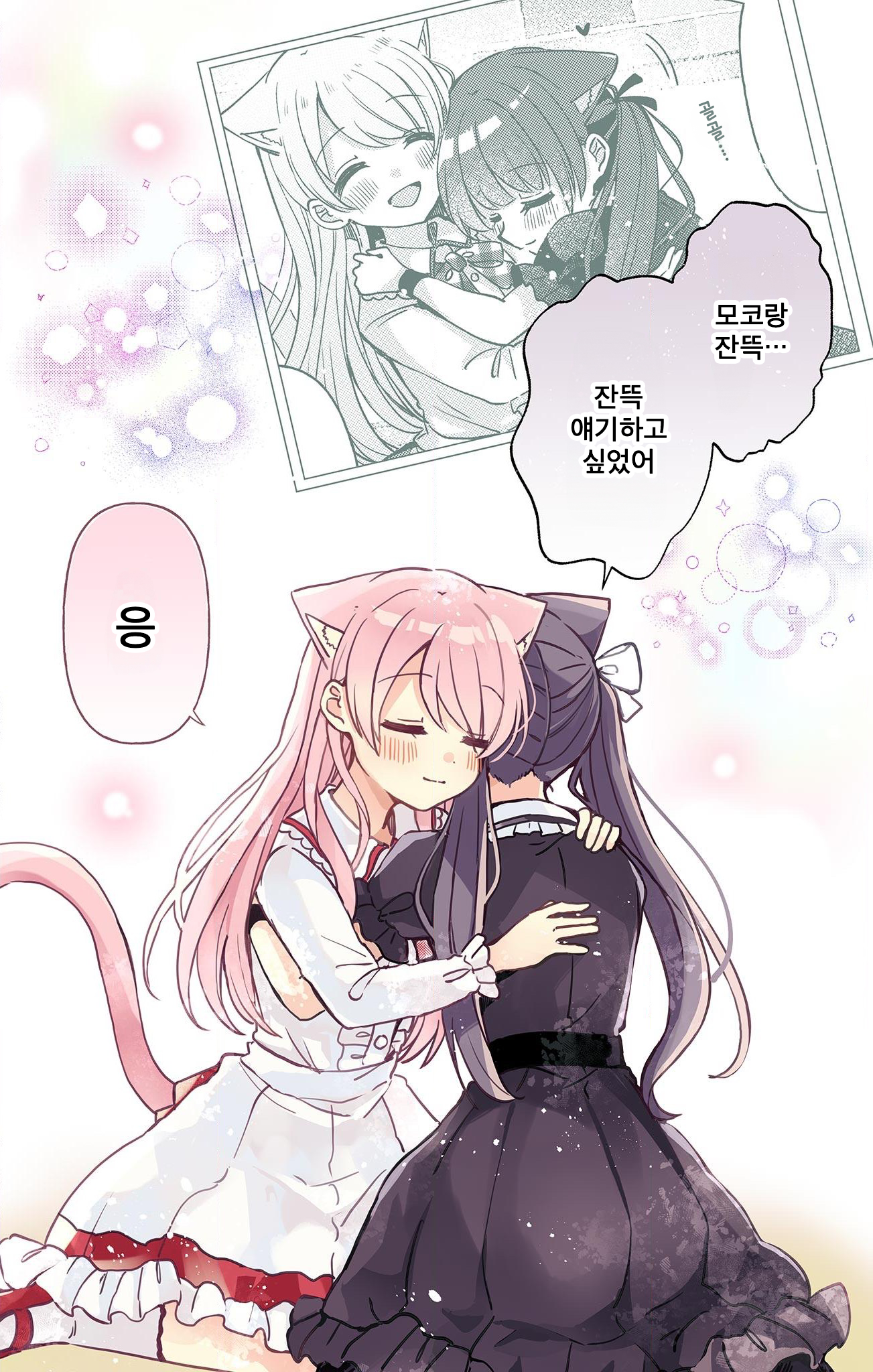 Fushigi na Neko no Machi Meltier 믿어줘 第17页