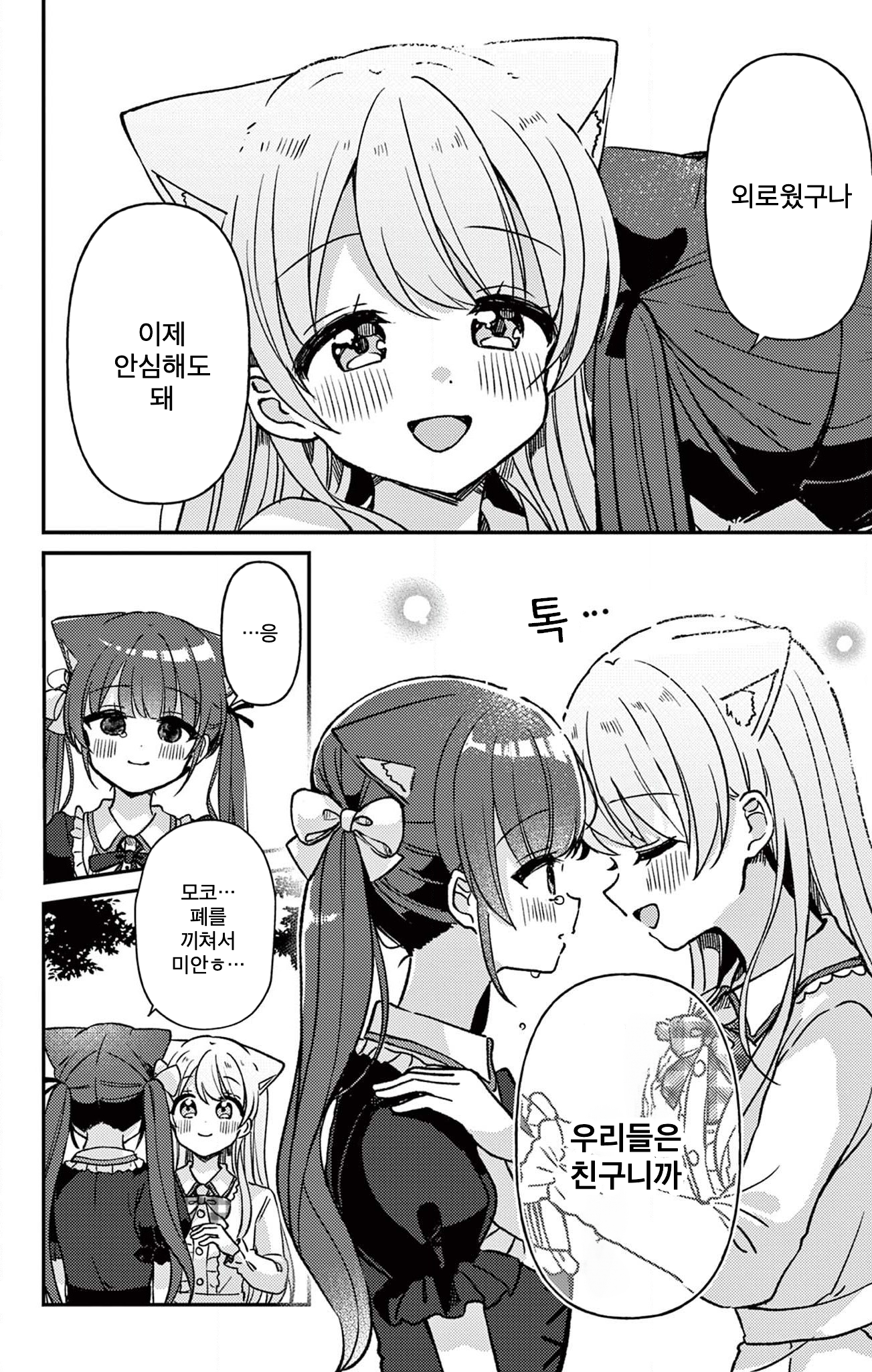 Fushigi na Neko no Machi Meltier 믿어줘 第18页