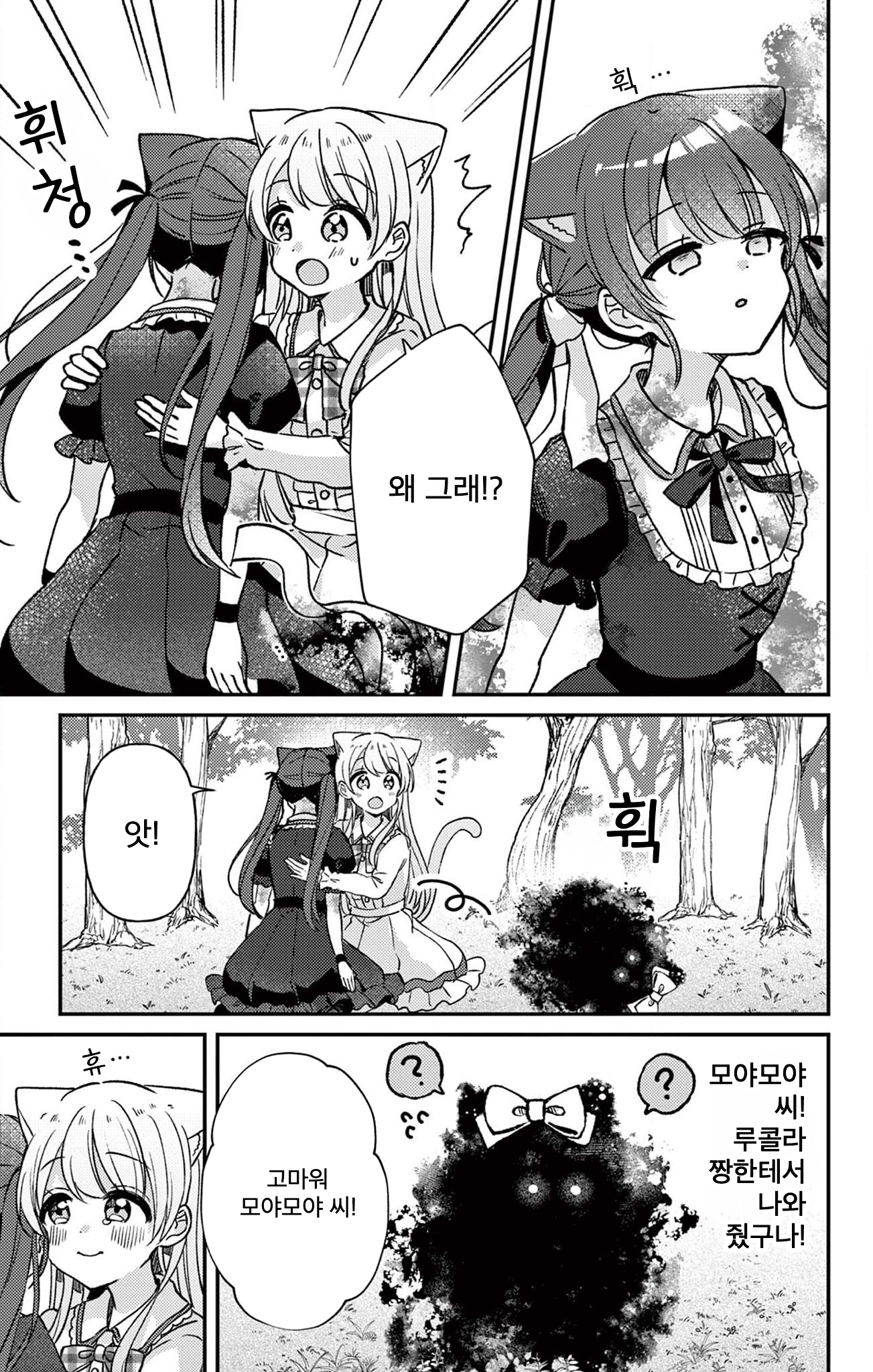 Fushigi na Neko no Machi Meltier 믿어줘 第19页
