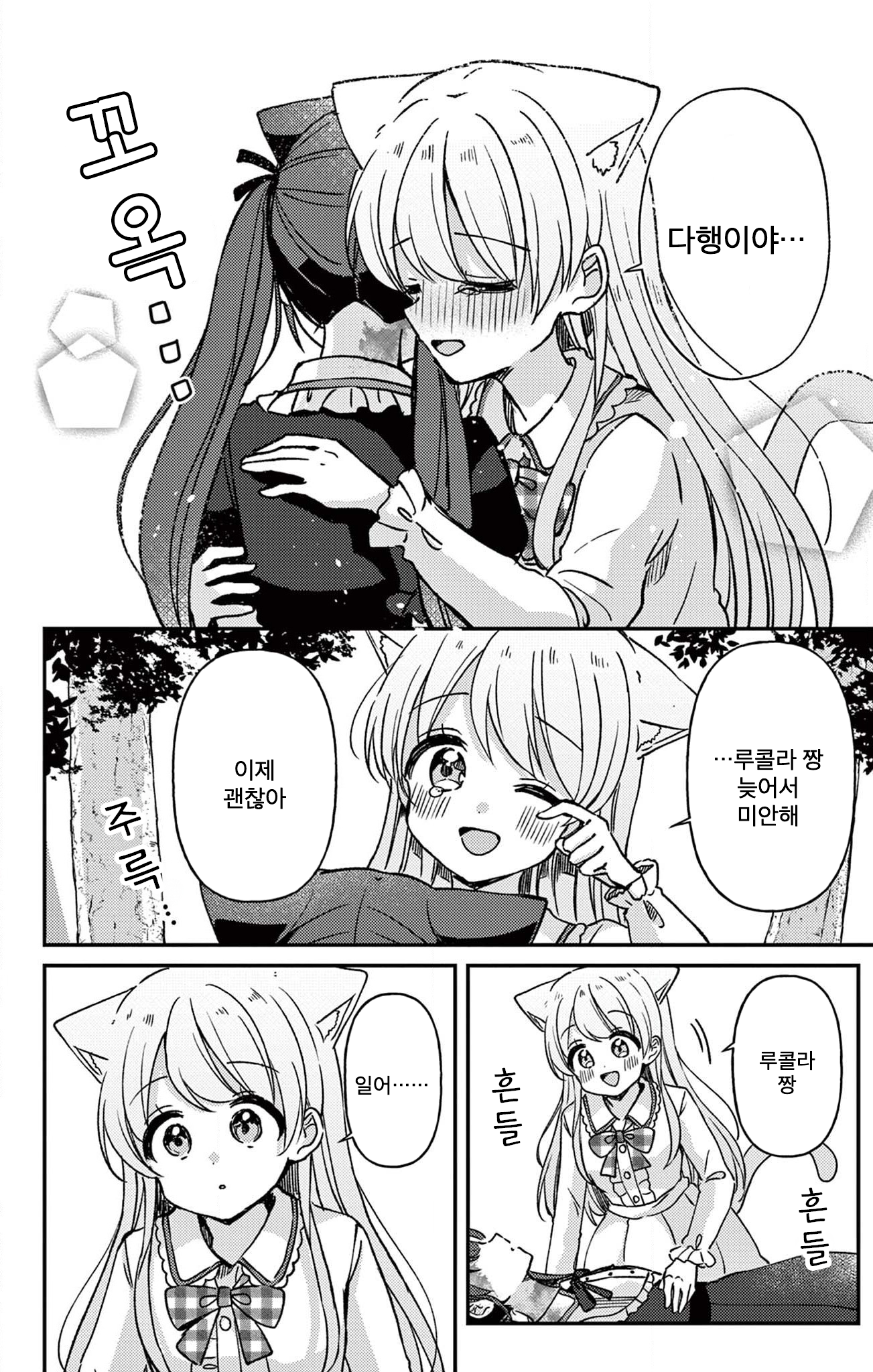 Fushigi na Neko no Machi Meltier 믿어줘 第20页