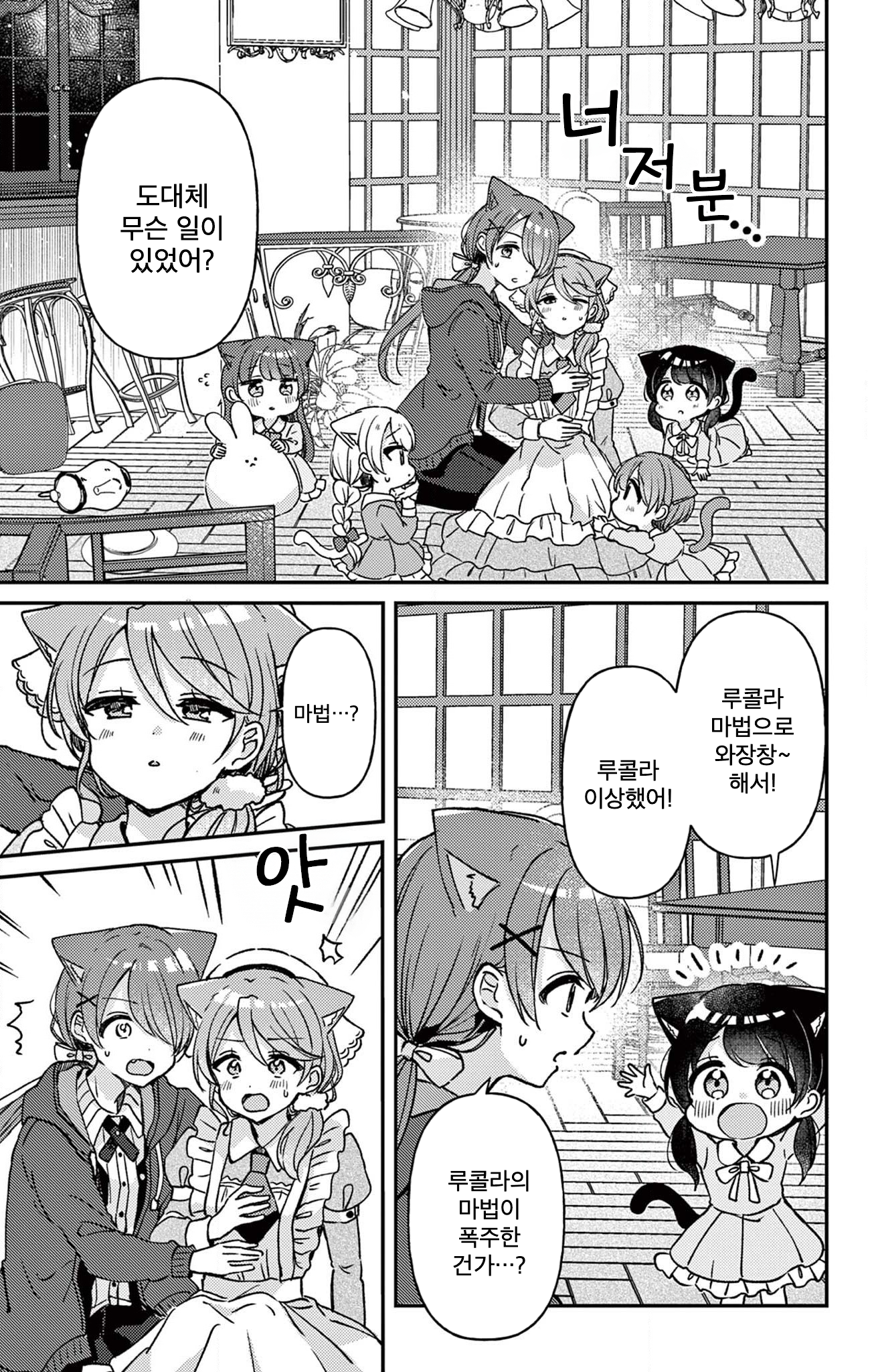 Fushigi na Neko no Machi Meltier 믿어줘 第3页