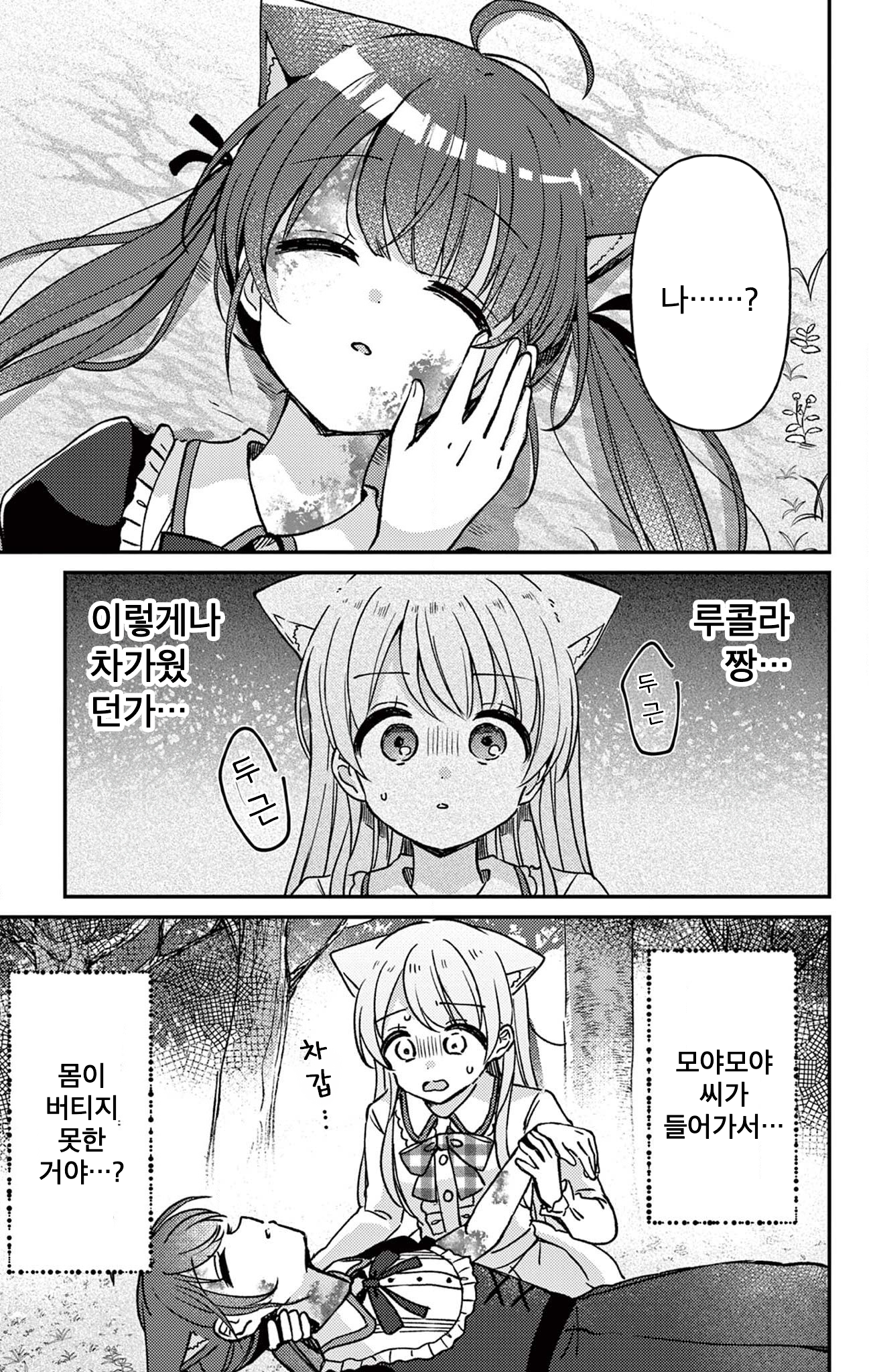 Fushigi na Neko no Machi Meltier 믿어줘 第21页