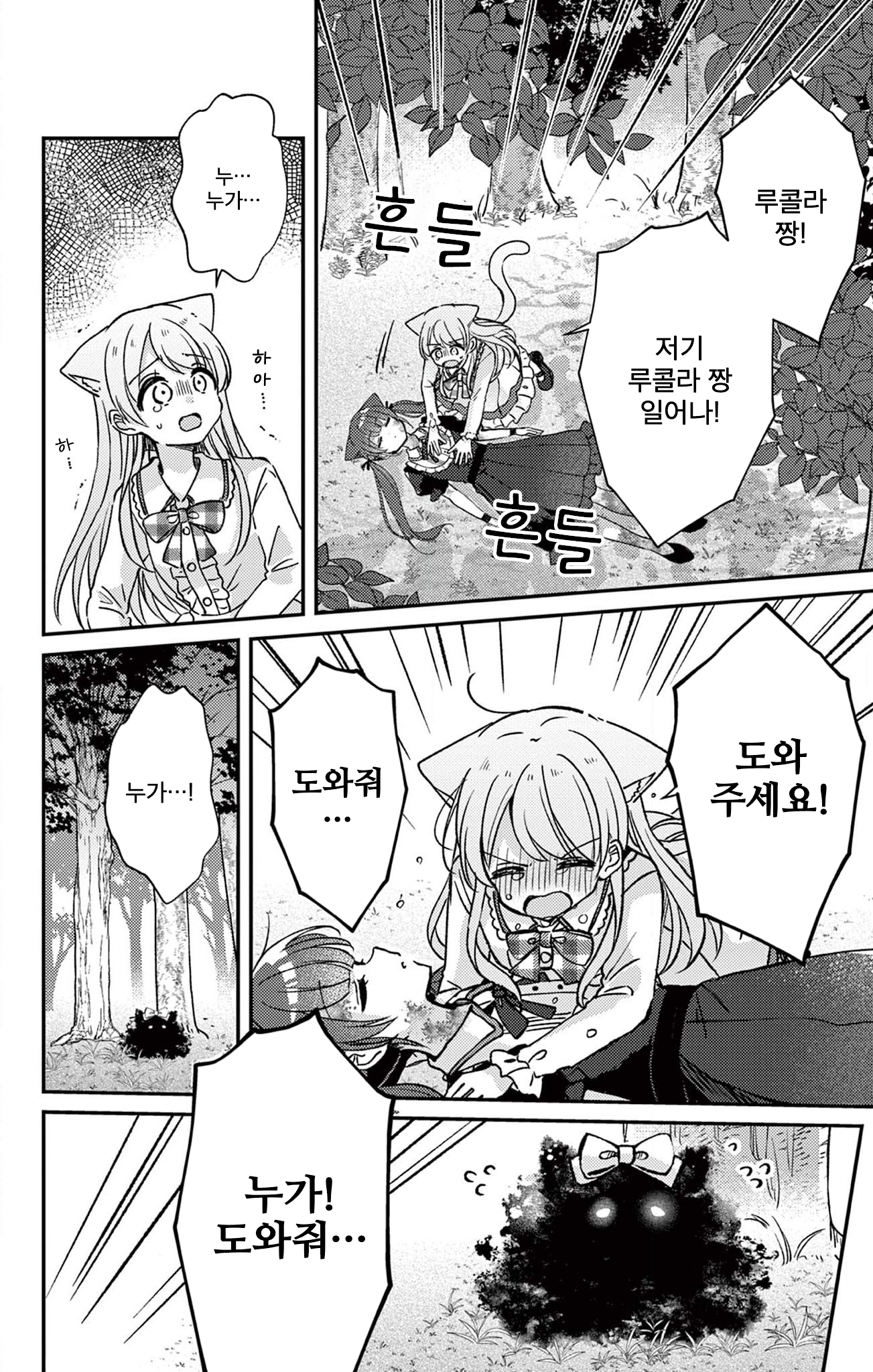Fushigi na Neko no Machi Meltier 믿어줘 第22页