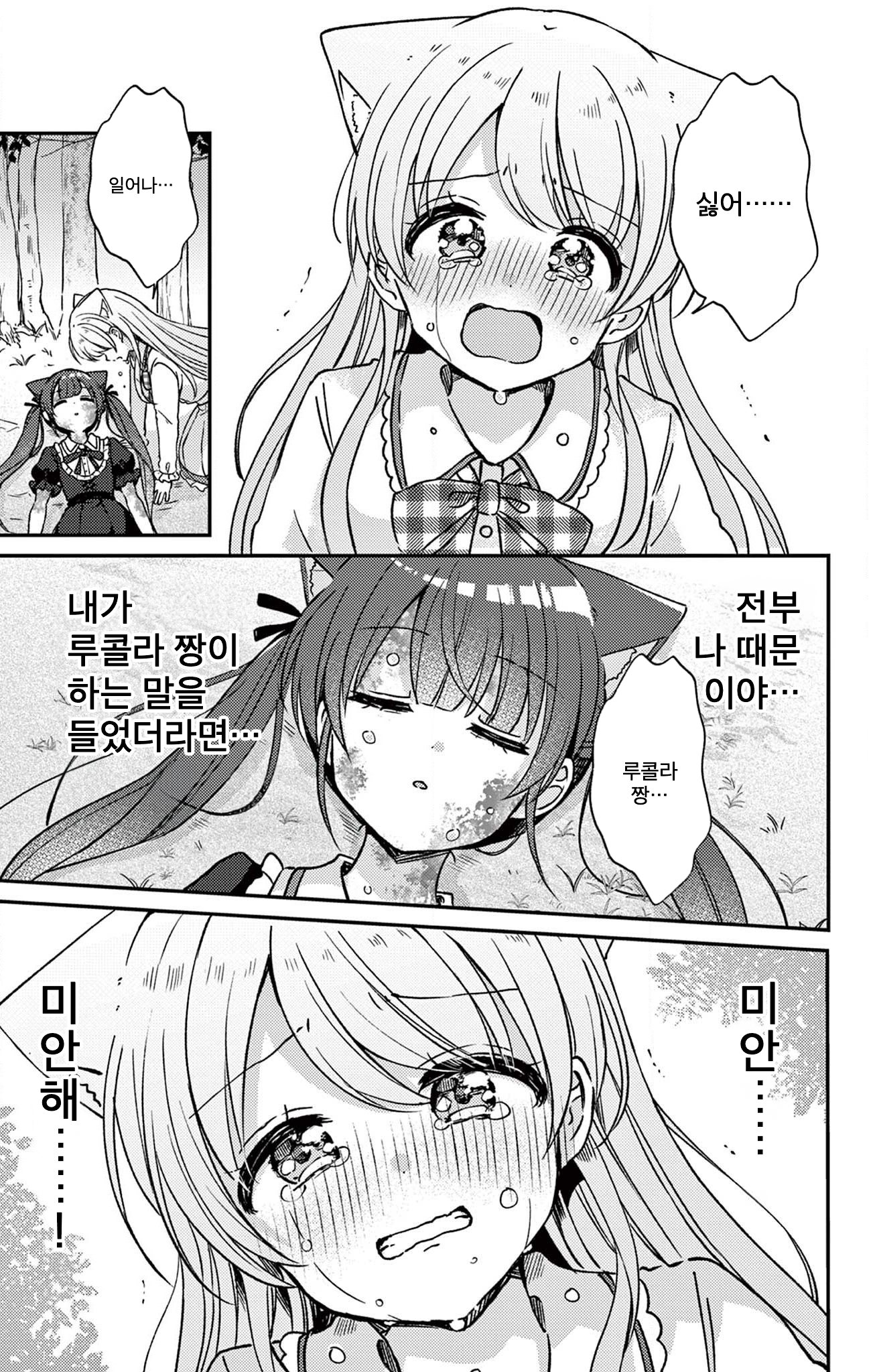 Fushigi na Neko no Machi Meltier 믿어줘 第23页