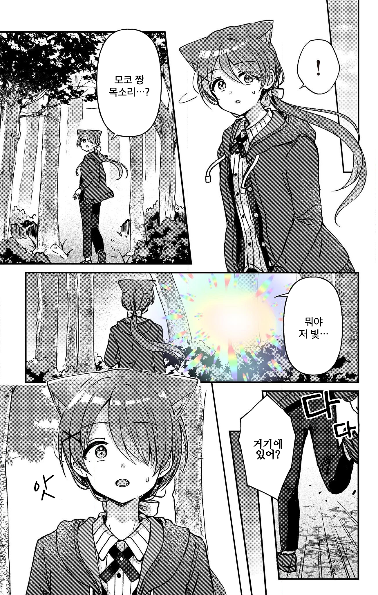 Fushigi na Neko no Machi Meltier 믿어줘 第26页