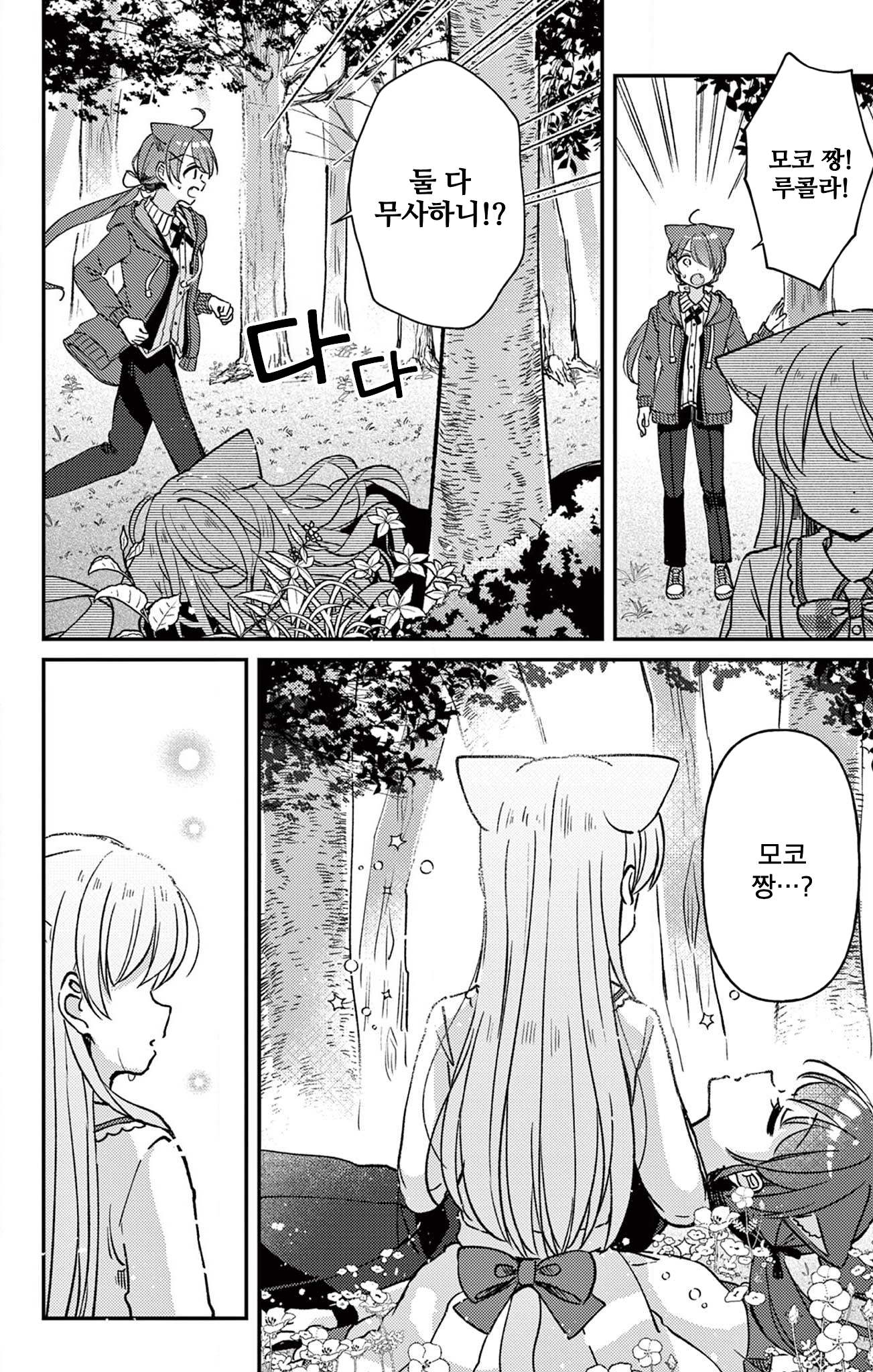 Fushigi na Neko no Machi Meltier 믿어줘 第28页