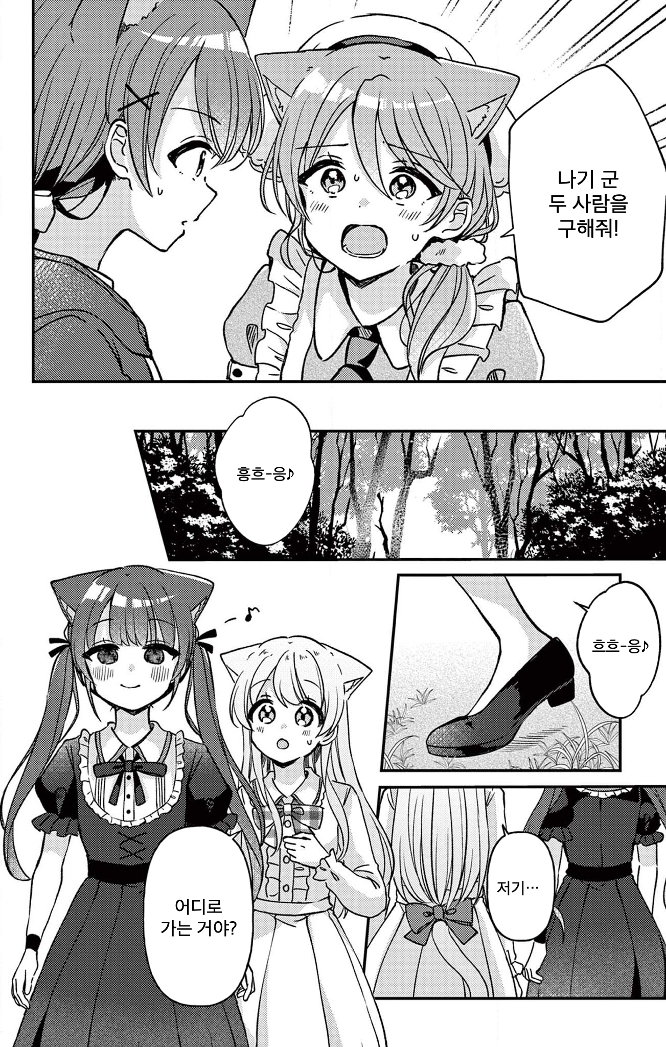 Fushigi na Neko no Machi Meltier 믿어줘 第4页
