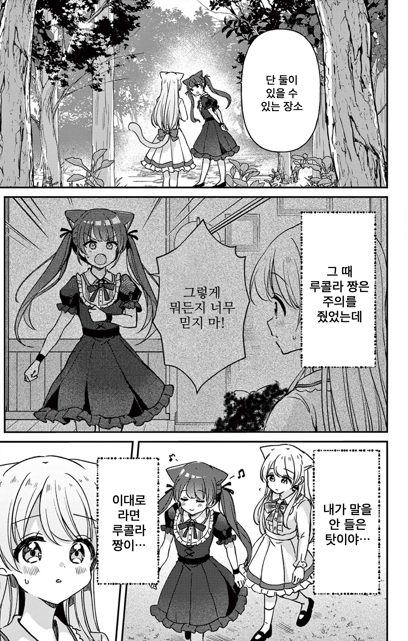 Fushigi na Neko no Machi Meltier 믿어줘 第5页