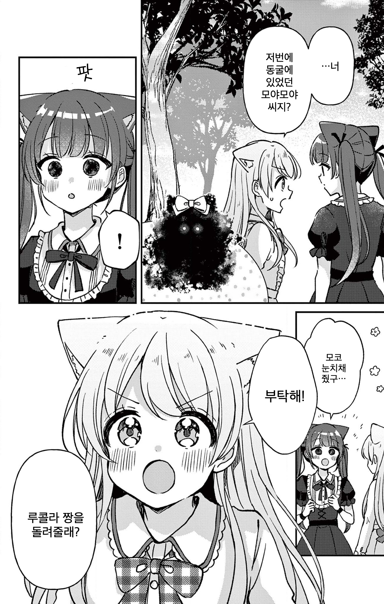 Fushigi na Neko no Machi Meltier 믿어줘 第6页