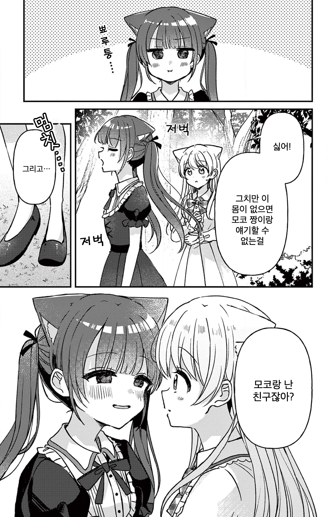Fushigi na Neko no Machi Meltier 믿어줘 第7页