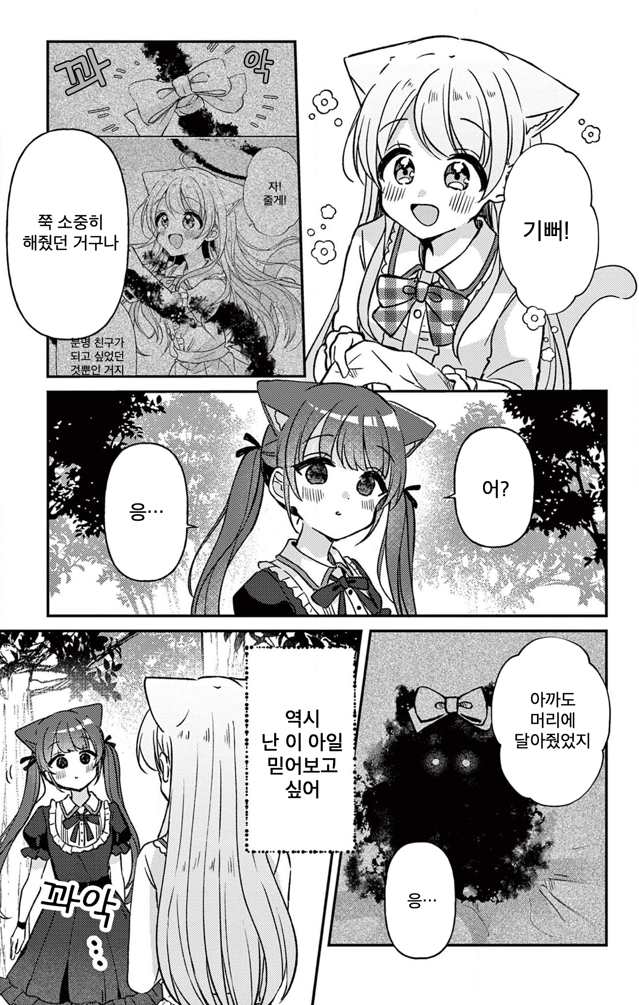 Fushigi na Neko no Machi Meltier 믿어줘 第9页