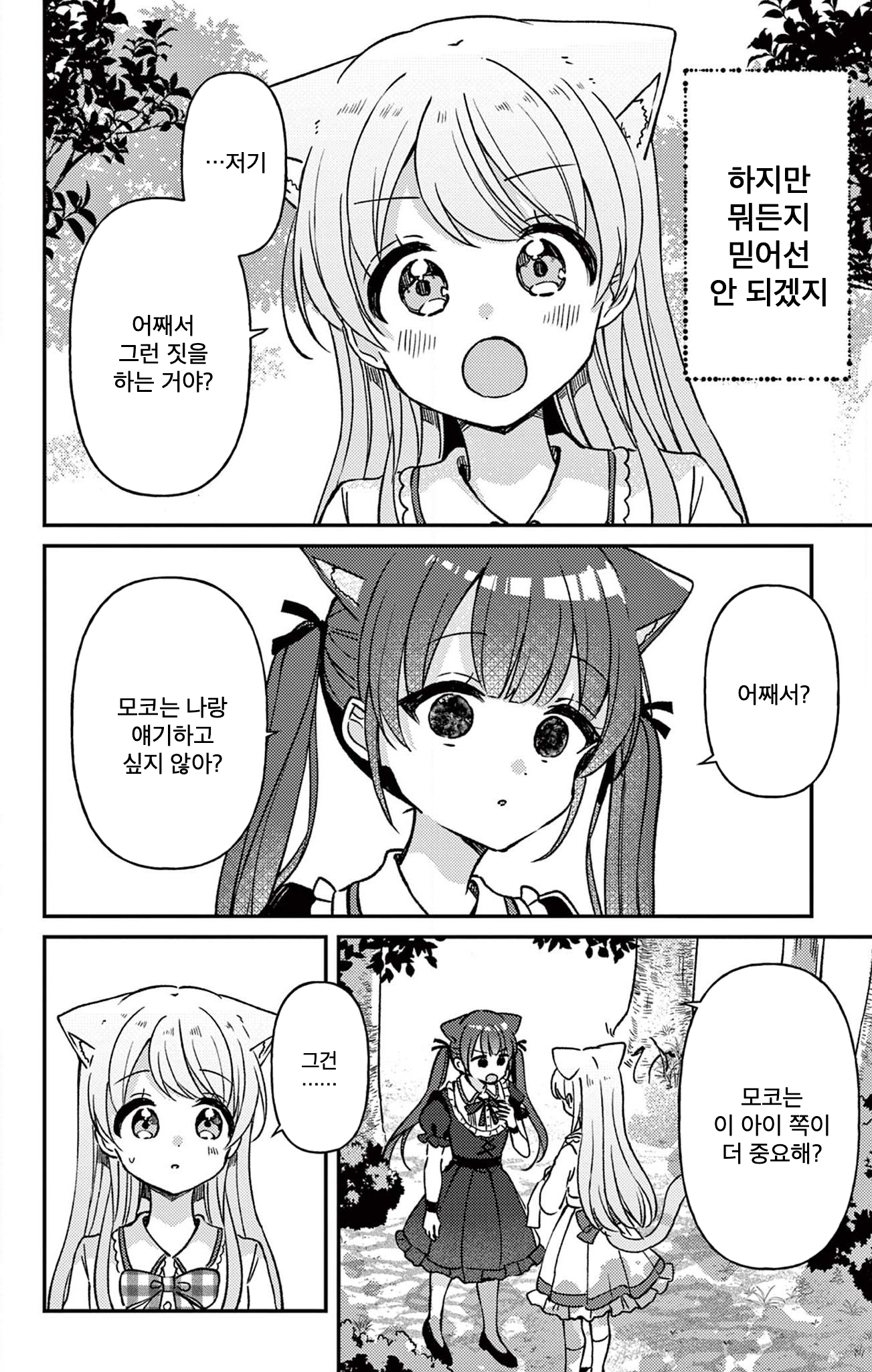 Fushigi na Neko no Machi Meltier 믿어줘 第10页