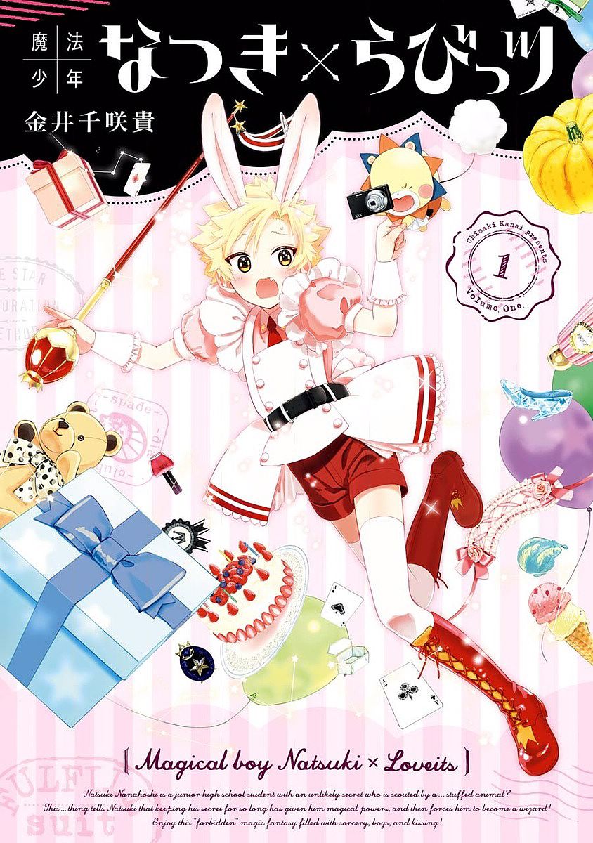 Mahou Shounen Natsuki x Loveits 第4页