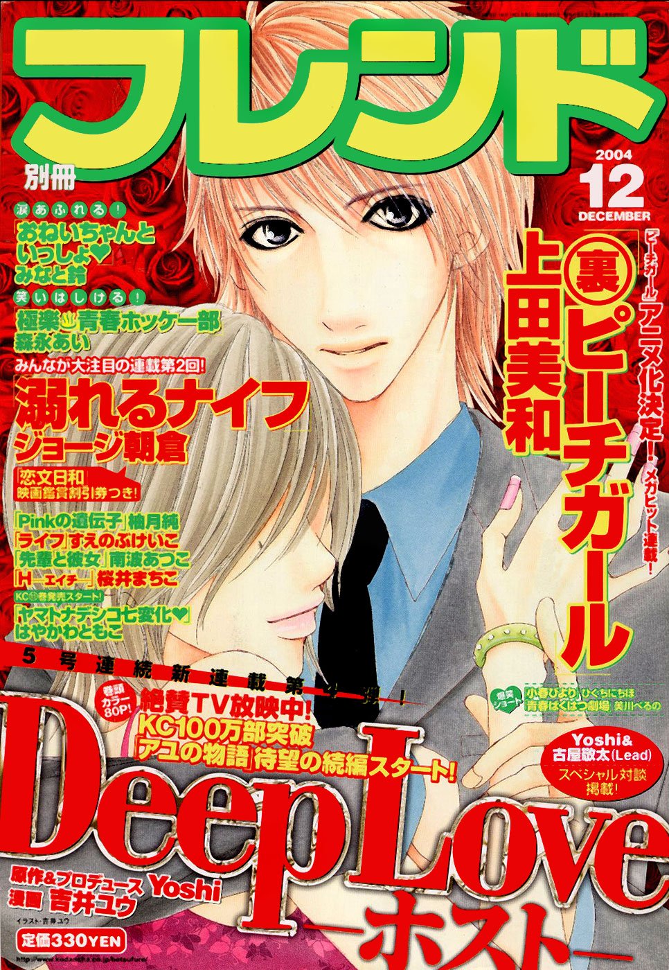 Deep Love - Host Vol. 1 Ch. 1 第5页