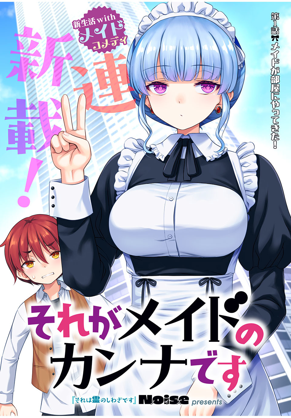 Sore ga Meido no Kanna desu Vol. 1 Ch. 1 第1页
