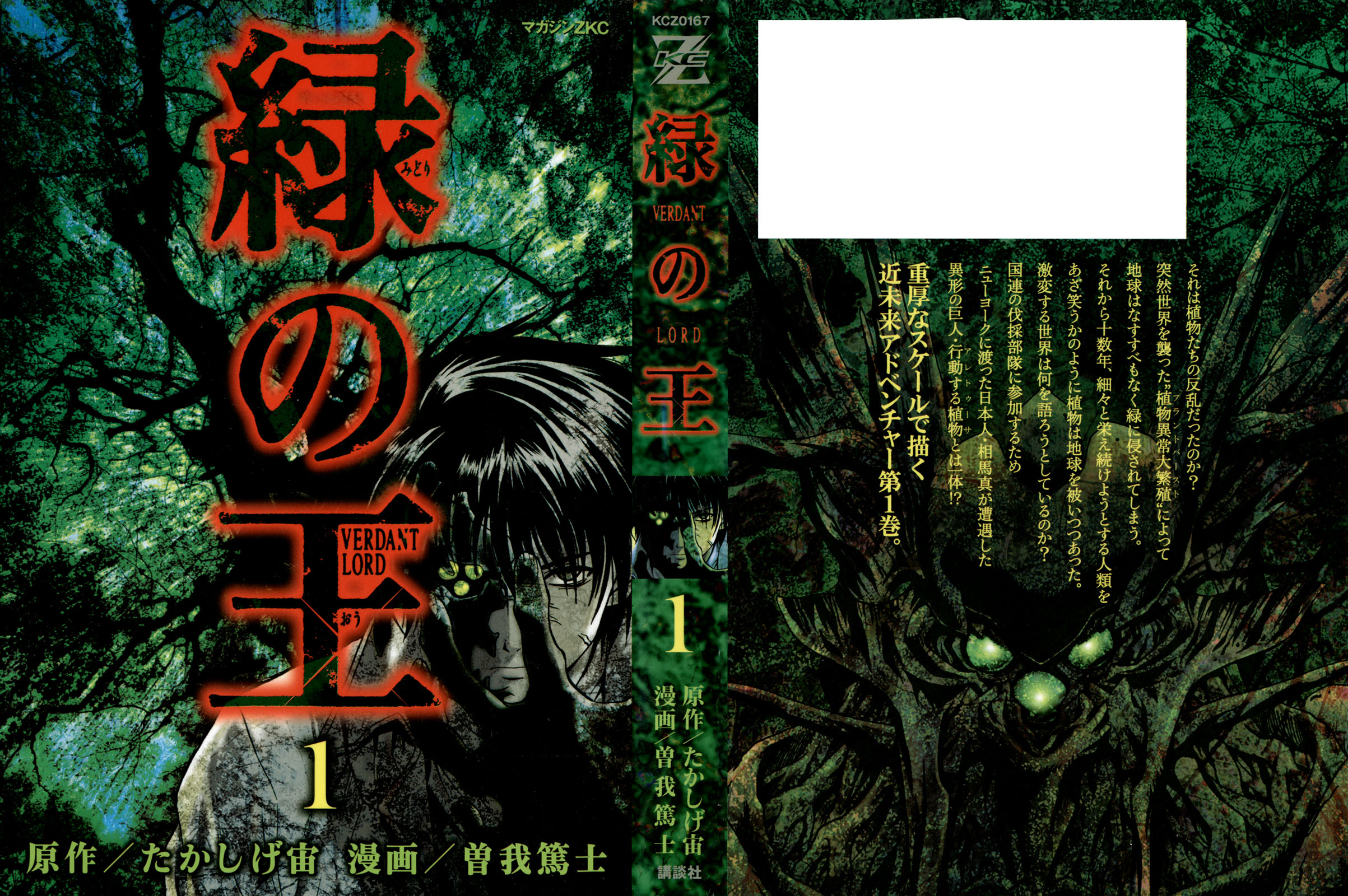 Verdant Lord 第1页