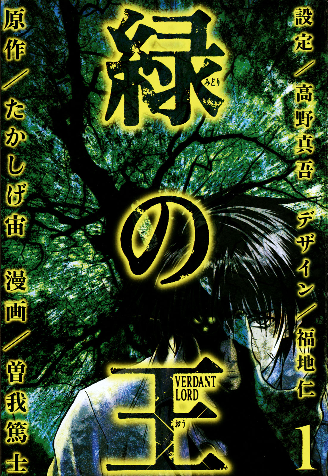 Verdant Lord 第4页