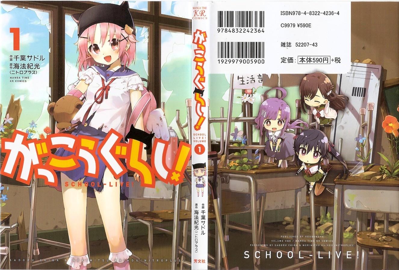 Gakkou-gurashi! Kezdet 第1页