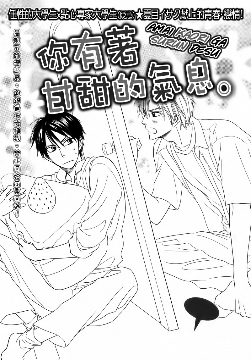 Amai Kaori ga Surun Desu 第2页