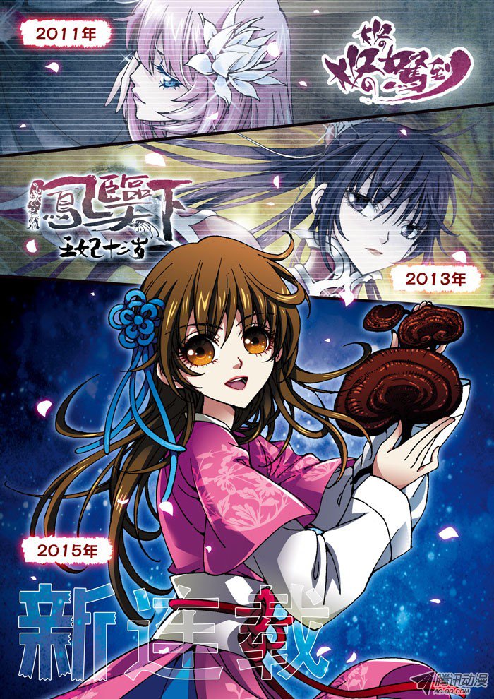 Daughter of Heaven Prologue 第15页