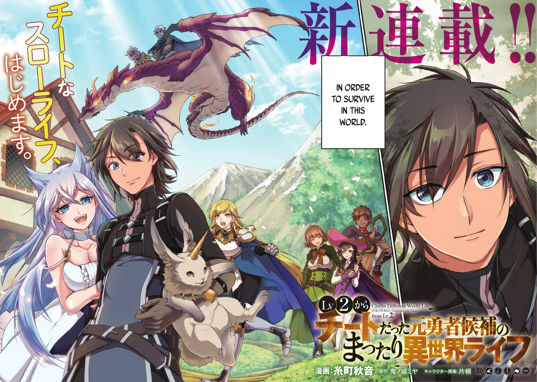 Lv2 kara Cheat datta Moto Yuusha Kouho no Mattari Isekai Life Hero Candidate 第2页
